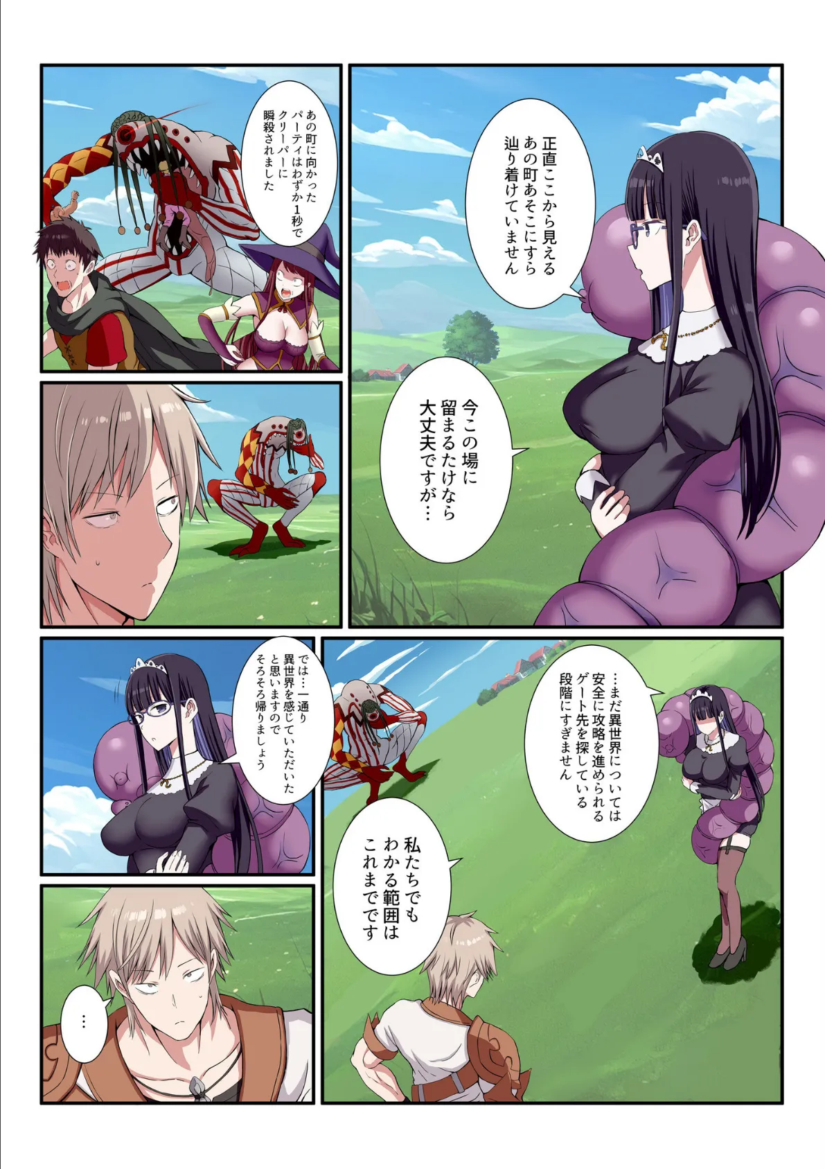 パーティ内できもがられた脳筋戦士の俺でもモテモテになることができました(9) 9ページ