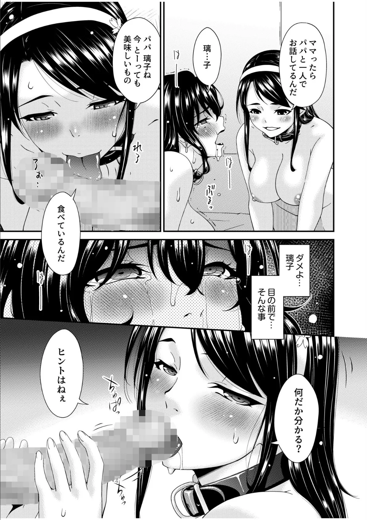 母と妻をやめるとき(8) 13ページ