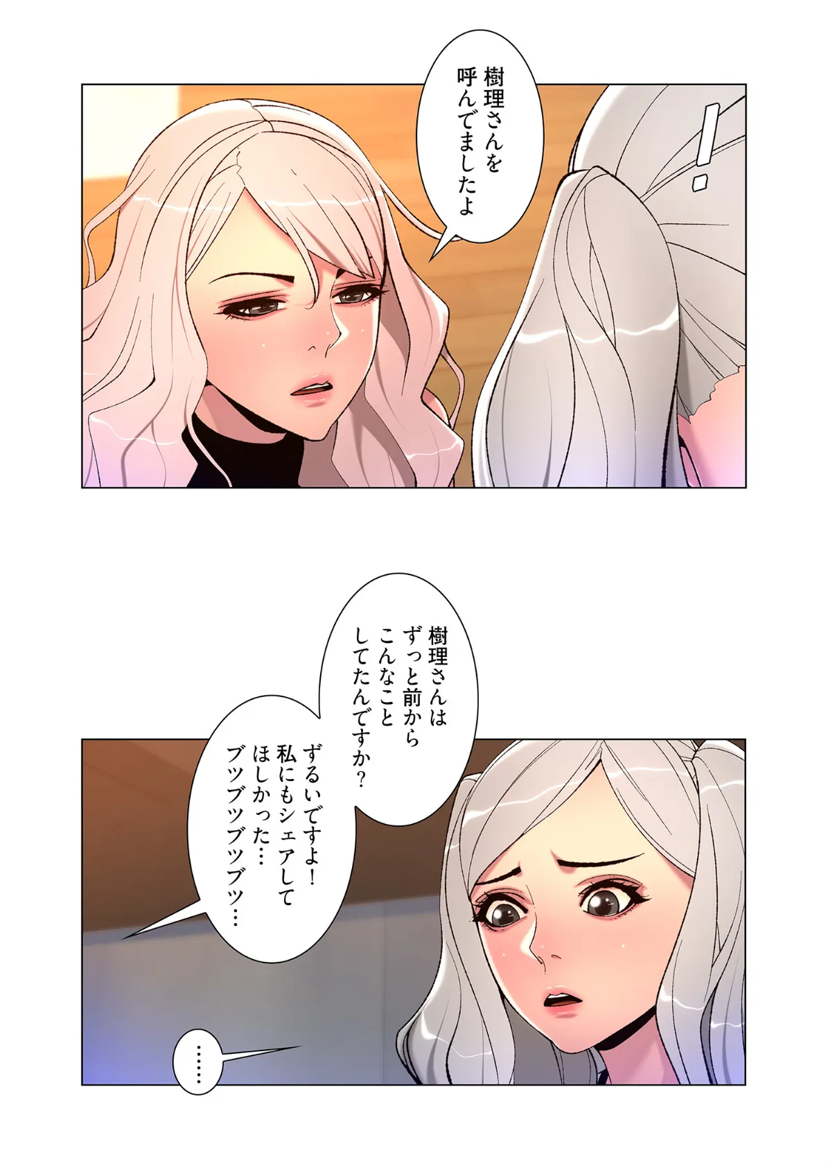 ヤりまくりアプリ(フルカラー) 35 6ページ