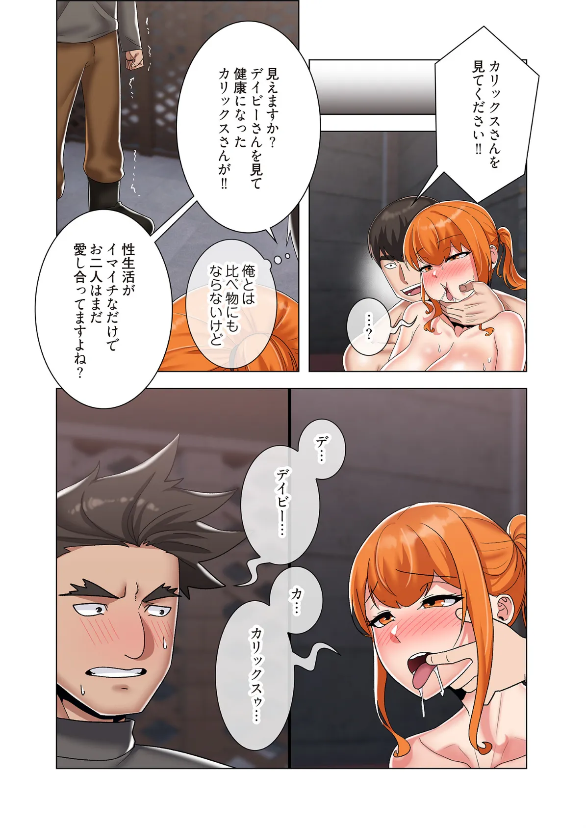 童貞俺氏、異世界でヤベェ催●スキルを手に入れてエロ無双!?(フルカラー) 44 4ページ