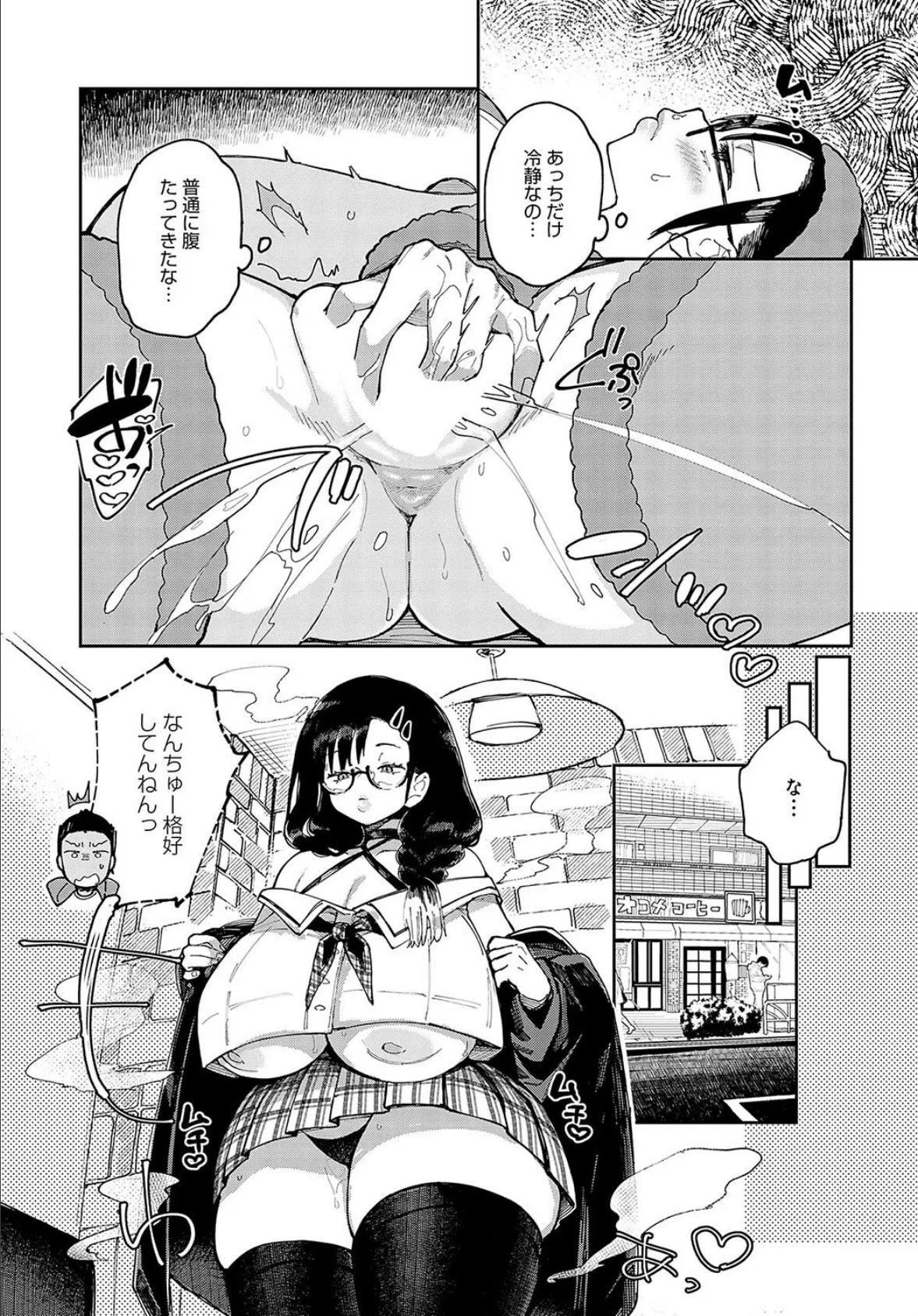 淫蔽ビッチのイキヌキ術(4) 3ページ