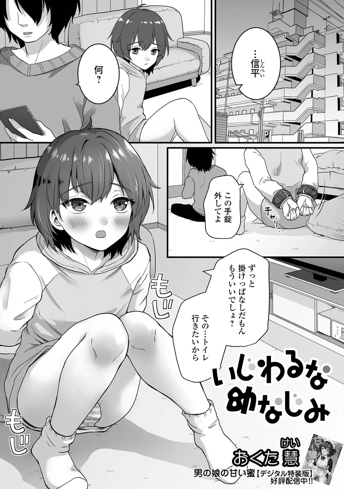 月刊Web男の娘・れくしょんッ!S Vol.98 13ページ
