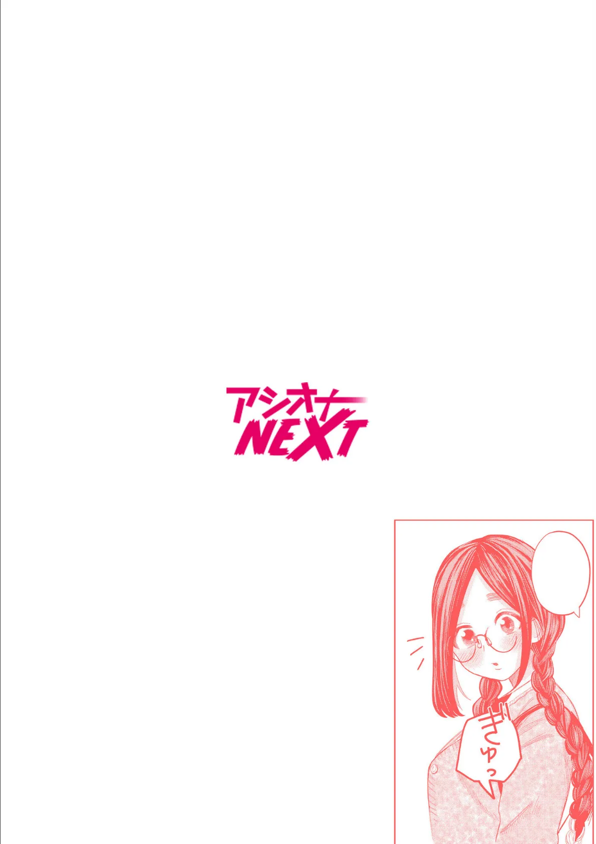 オタク同士の童貞処女がはじめてのセックスをする話(5) 2ページ