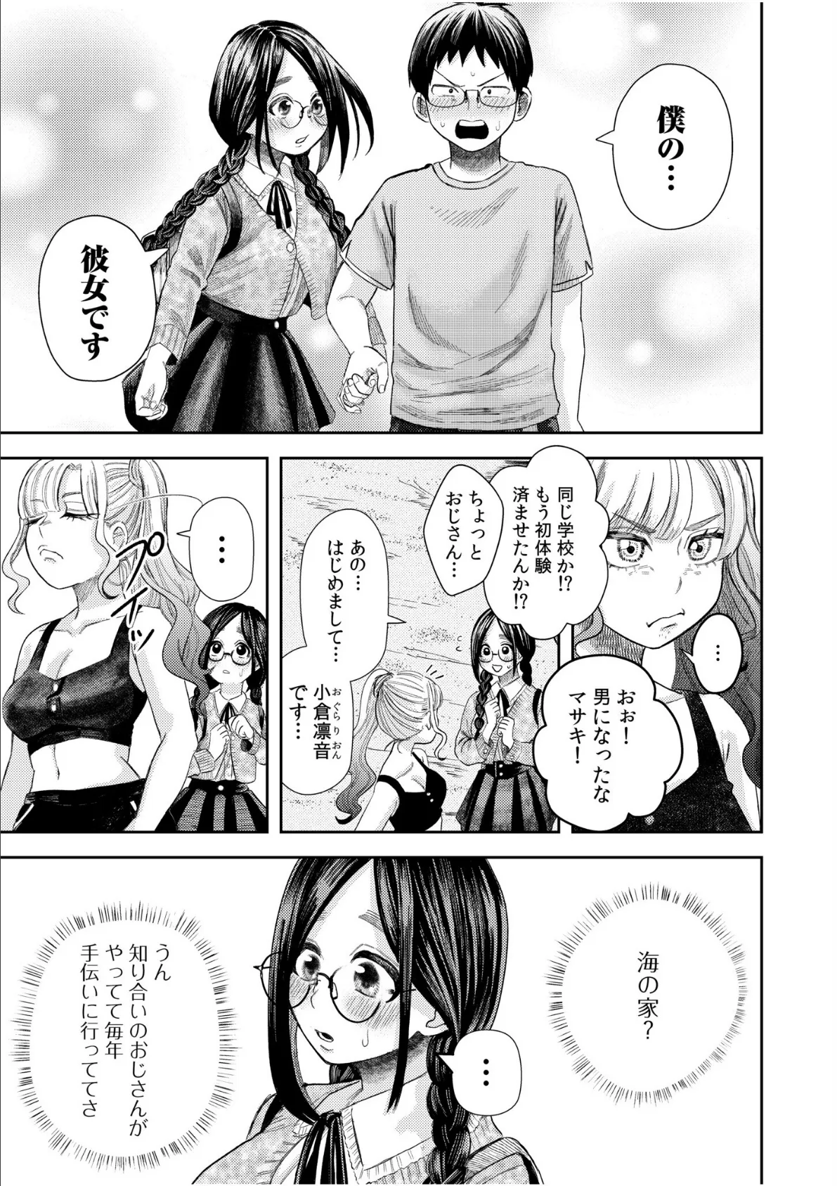 オタク同士の童貞処女がはじめてのセックスをする話(5) 5ページ