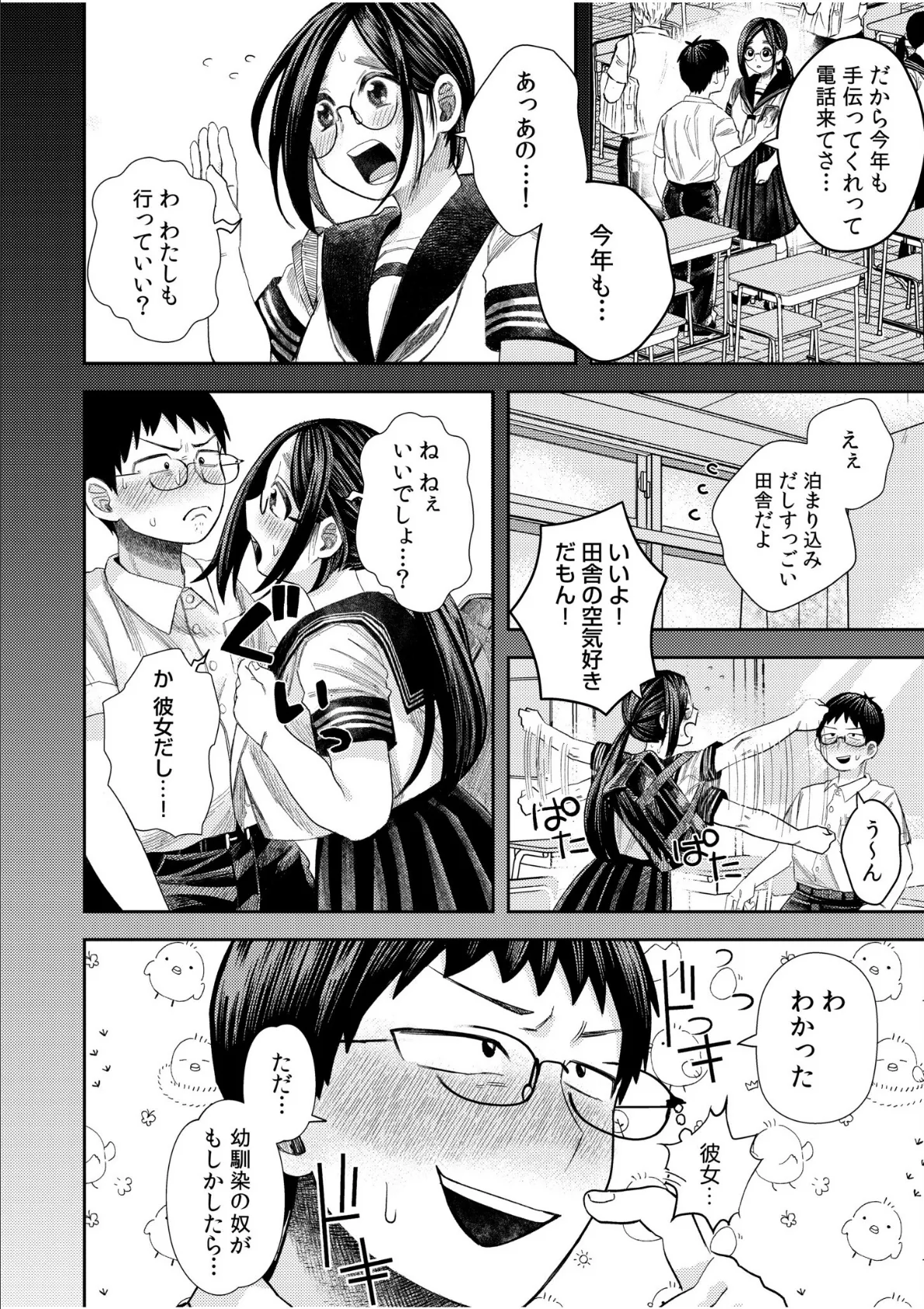 オタク同士の童貞処女がはじめてのセックスをする話(5) 6ページ