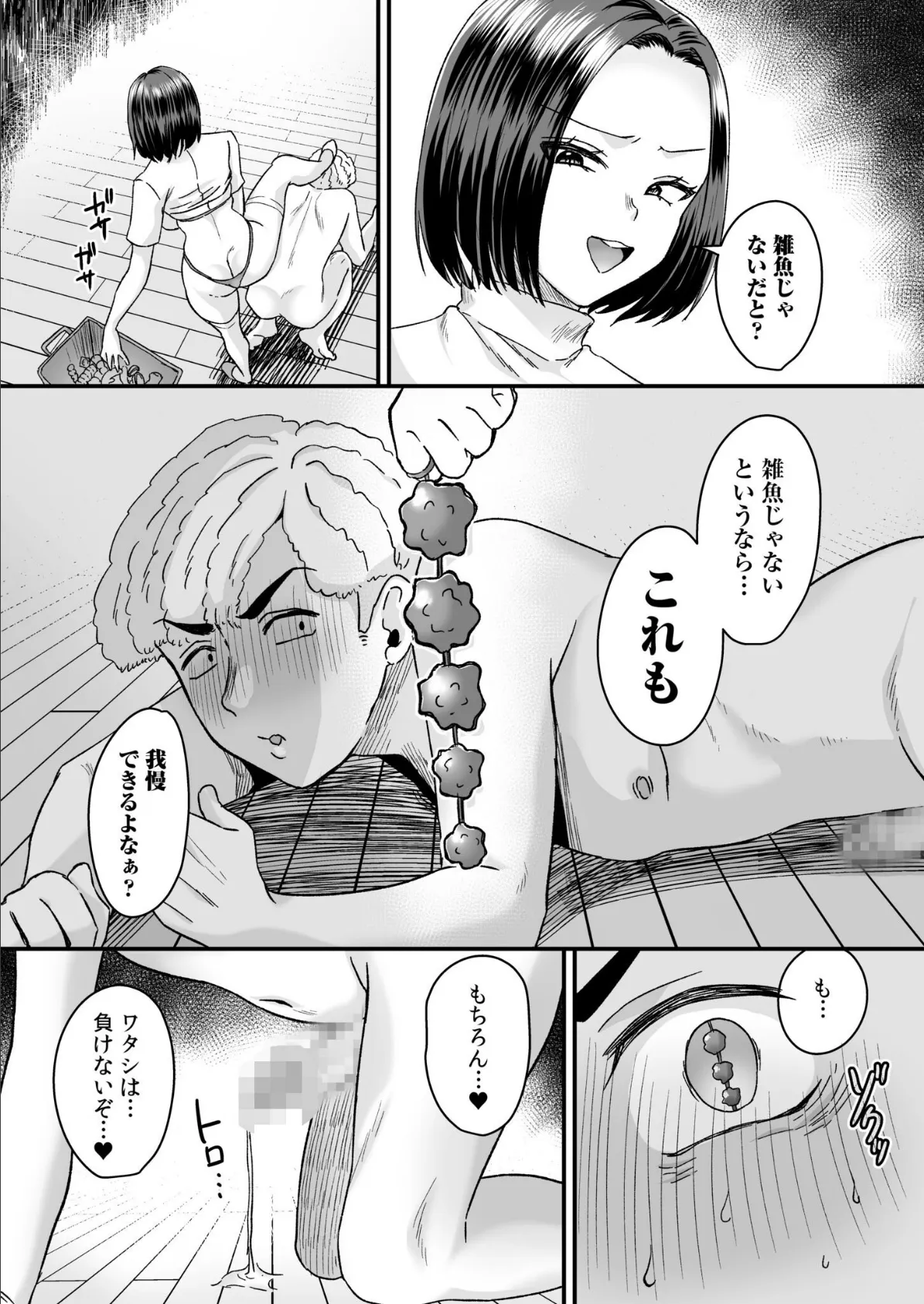 グループホーム・マゾへようこそ〜更生施設で24時間徹底射精管理〜(2) 8ページ