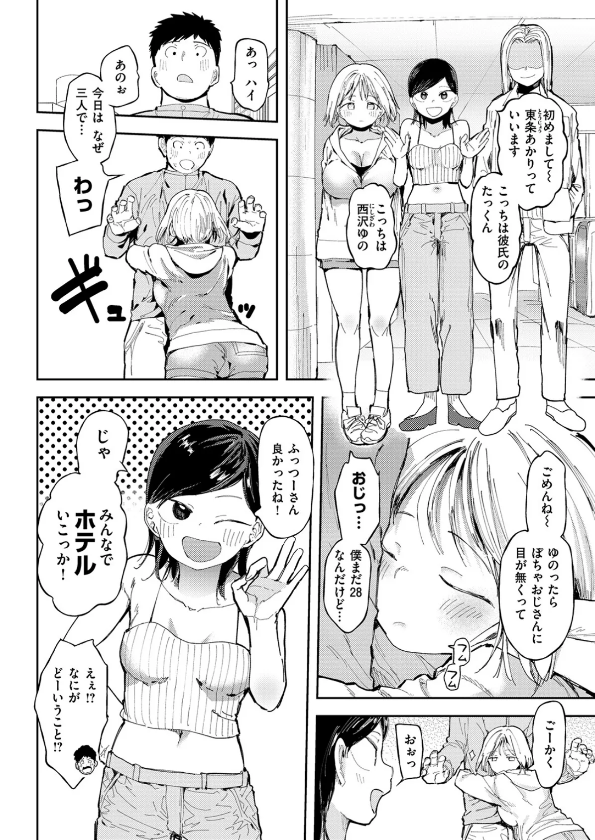 どきどき相性checking! 2ページ