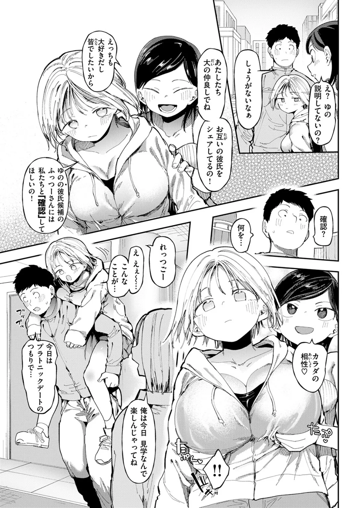 どきどき相性checking! 3ページ