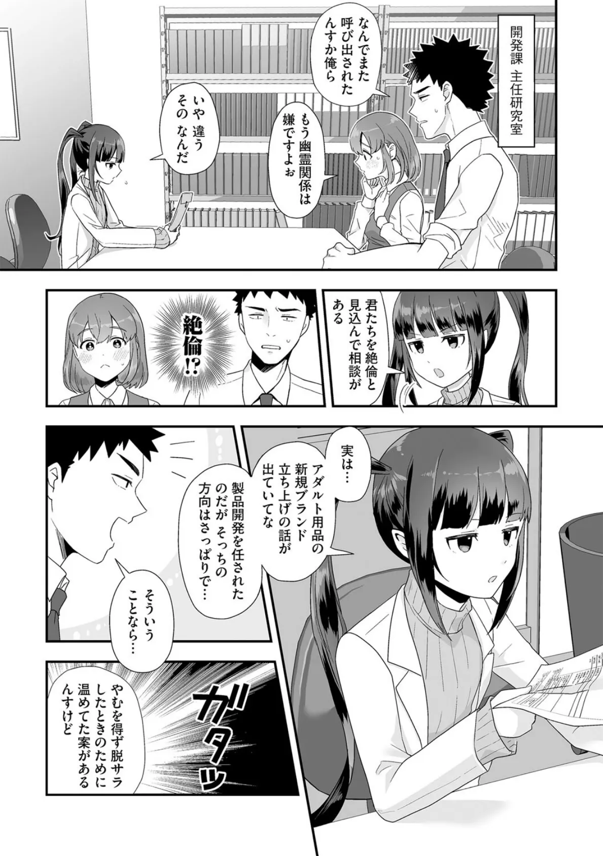 色々出ちゃってますけど!【第4話】 3ページ