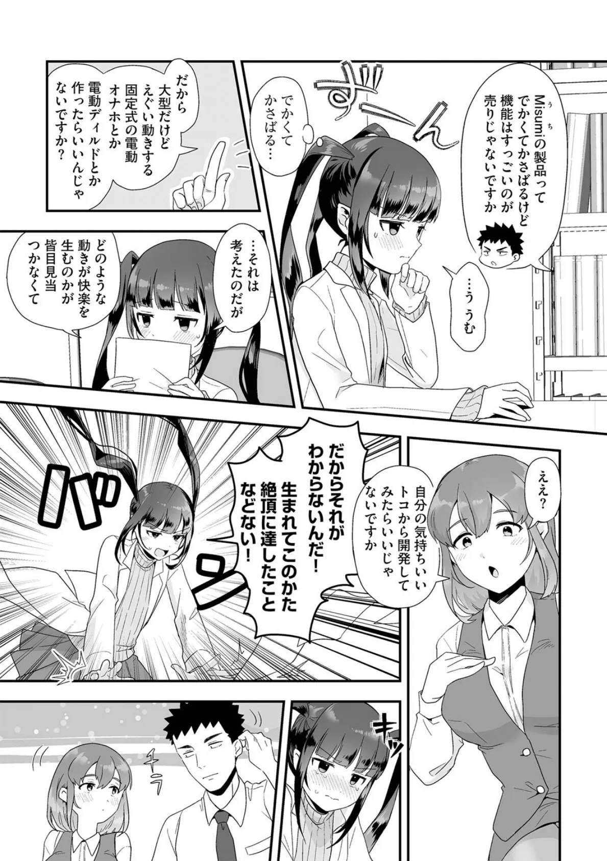 色々出ちゃってますけど!【第4話】 5ページ