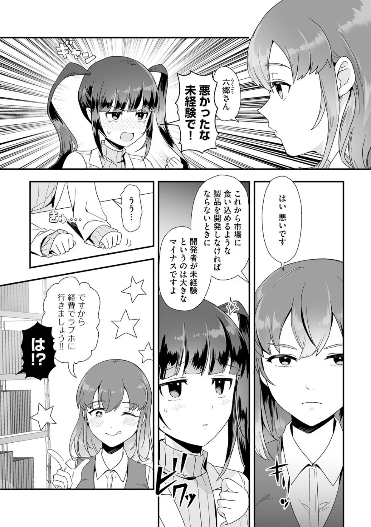 色々出ちゃってますけど!【第4話】 6ページ