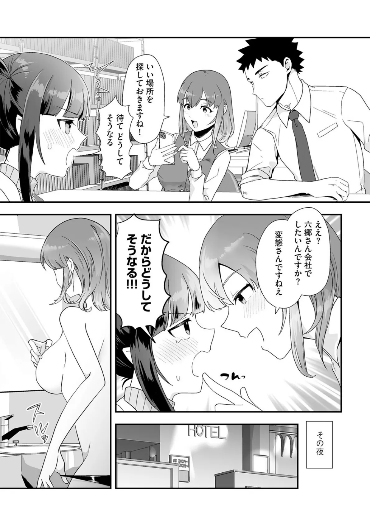 色々出ちゃってますけど!【第4話】 7ページ