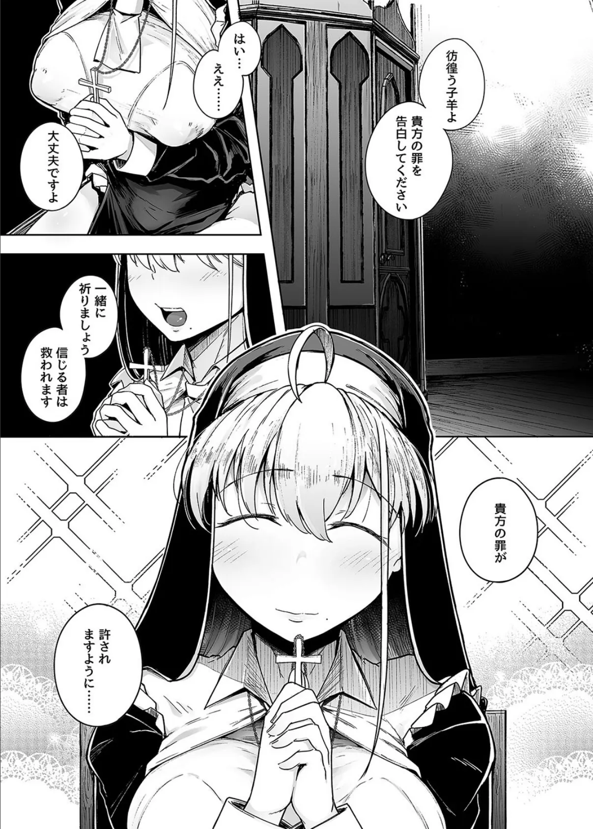 懺悔穴(3) 3ページ