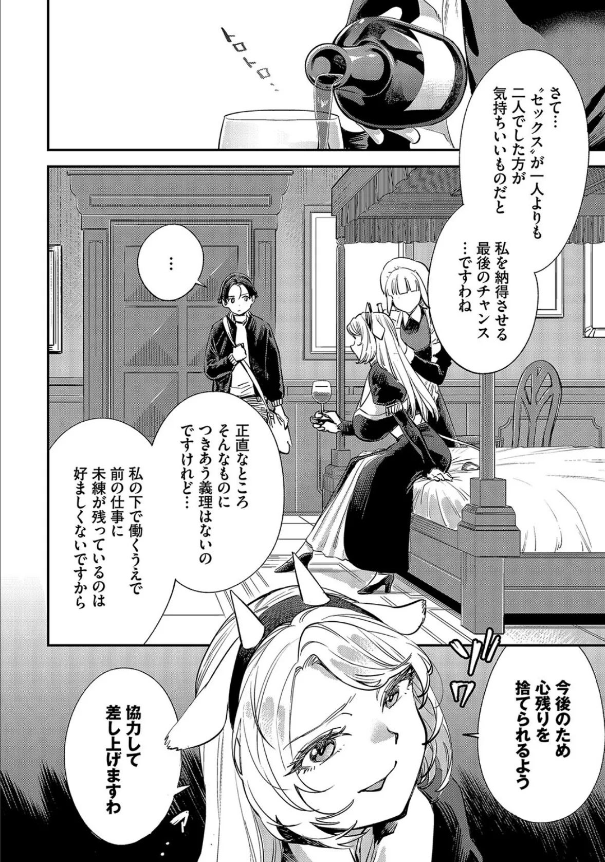 この異世界には18禁は存在しません!34話 4ページ