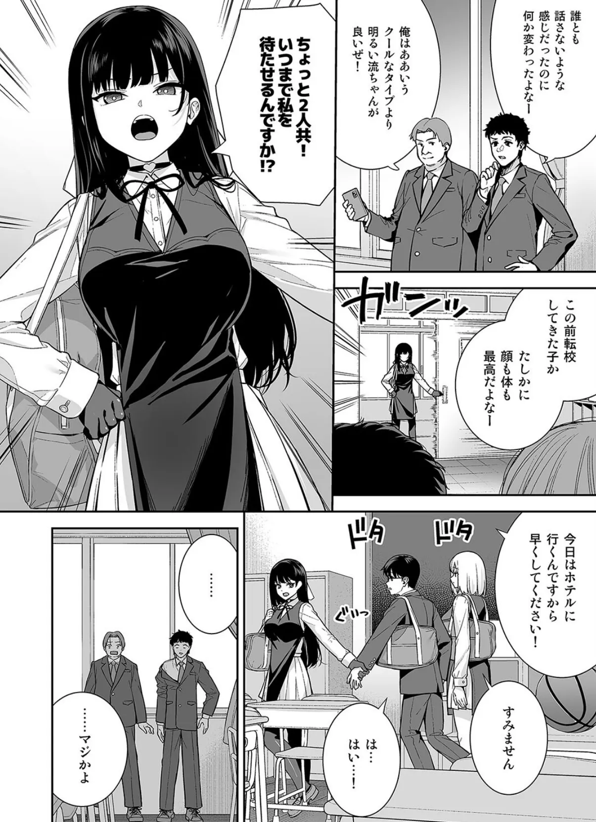 彼女は僕の体液で動いている(8) 4ページ