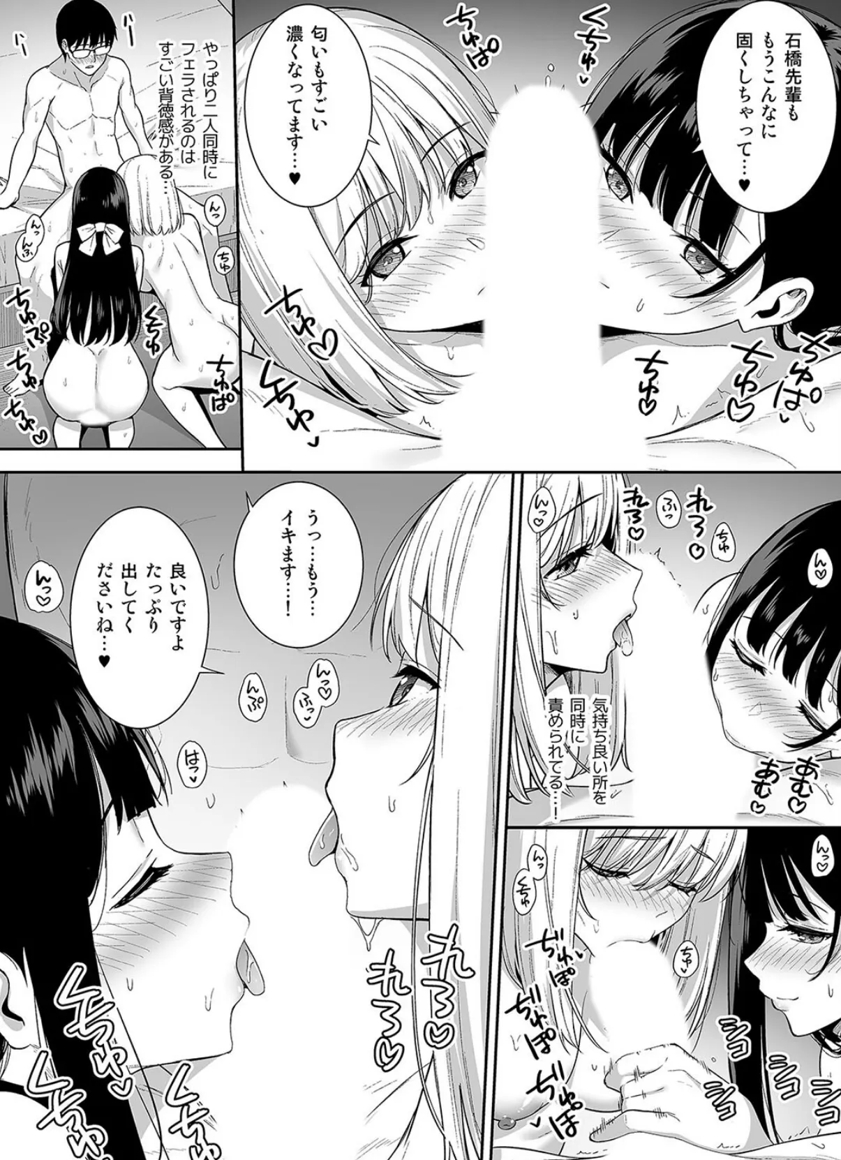 彼女は僕の体液で動いている(8) 6ページ