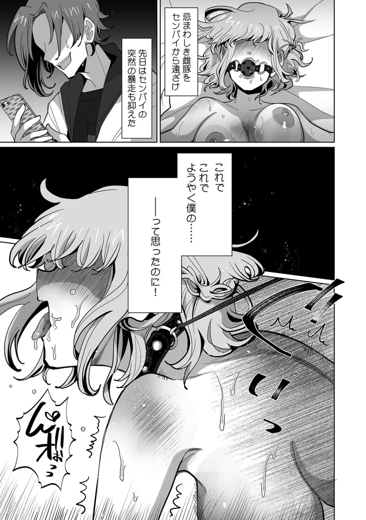 生意気後輩♂を俺のチ●ポでメス堕ちさせる! 復讐の女体化セックス(4) 3ページ