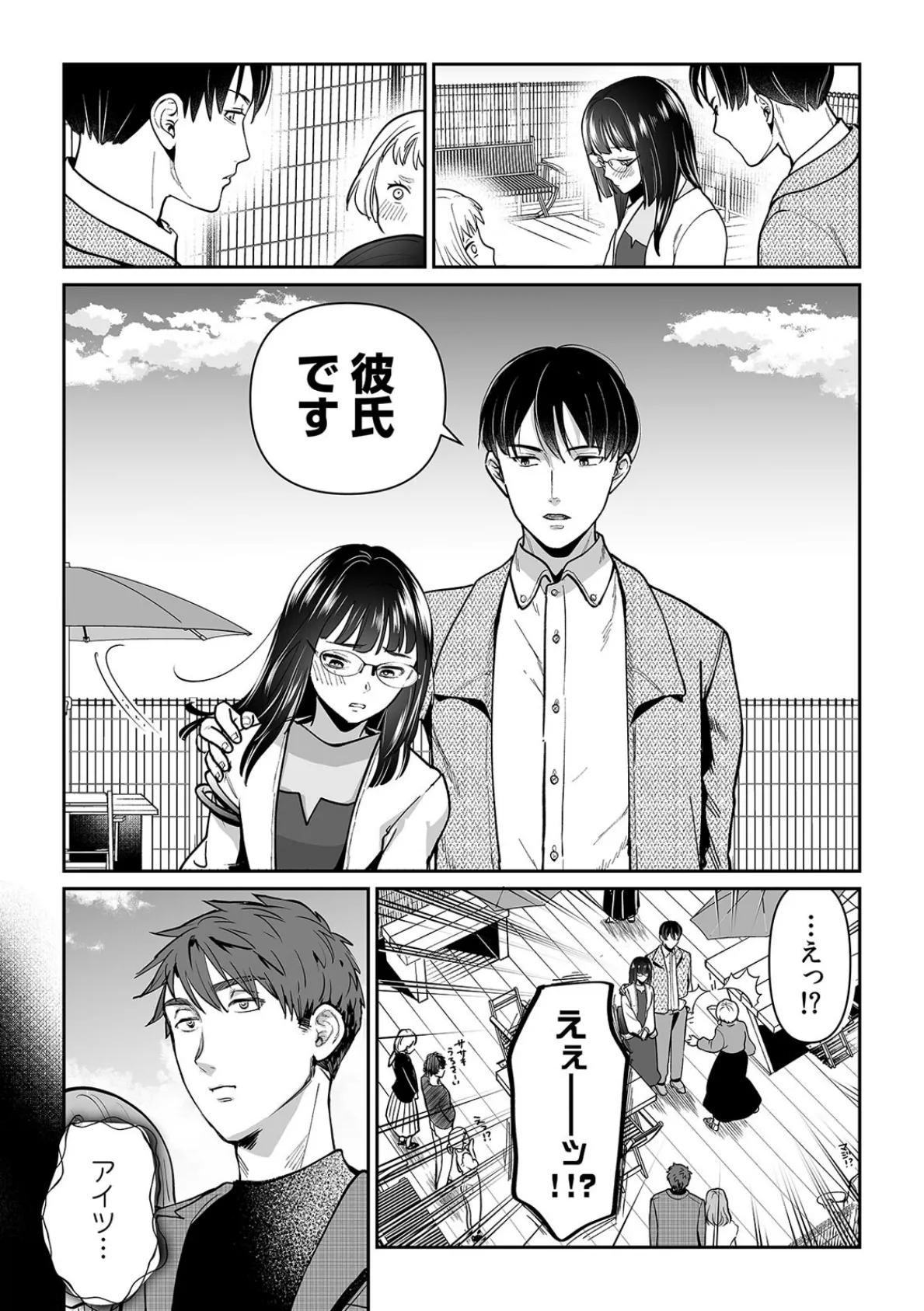 俺が地味子に浮気するなんて!〜意地悪するとア●コはビチョビチョ!?〜(19) 4ページ