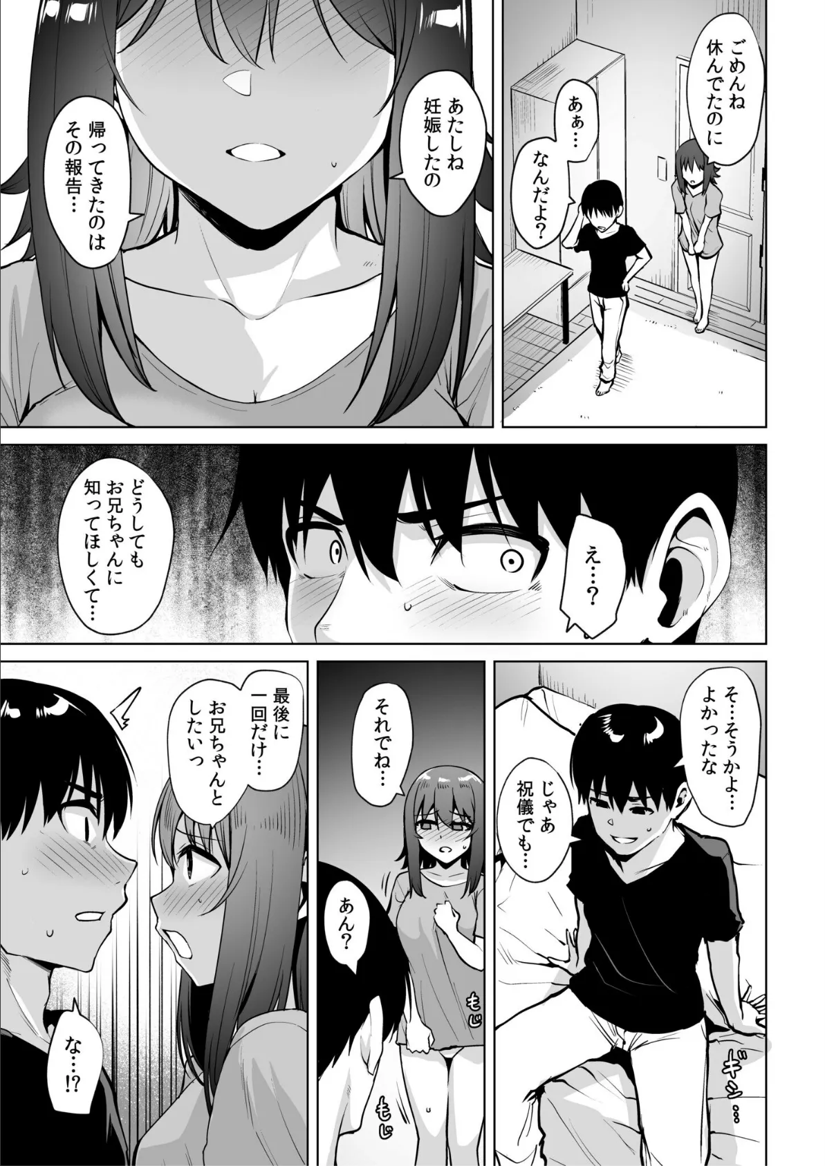 「おにいちゃん専用子ど〇部屋で甘えていいよ?」親には言えない濃厚遺伝子交姦 5ページ