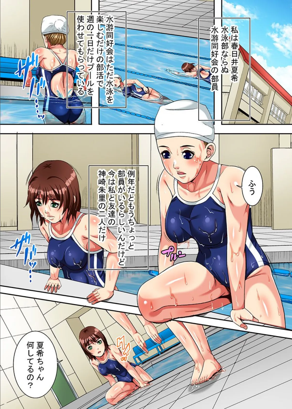 部活水着女子&ドM母娘 4ページ