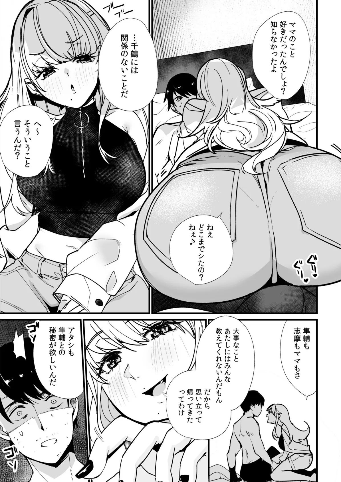 姪の友達〜教え子に搾られ破滅セックス〜(5) 11ページ