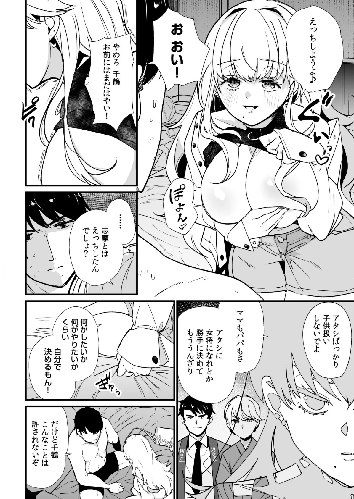 姪の友達〜教え子に搾られ破滅セックス〜(5) 12ページ