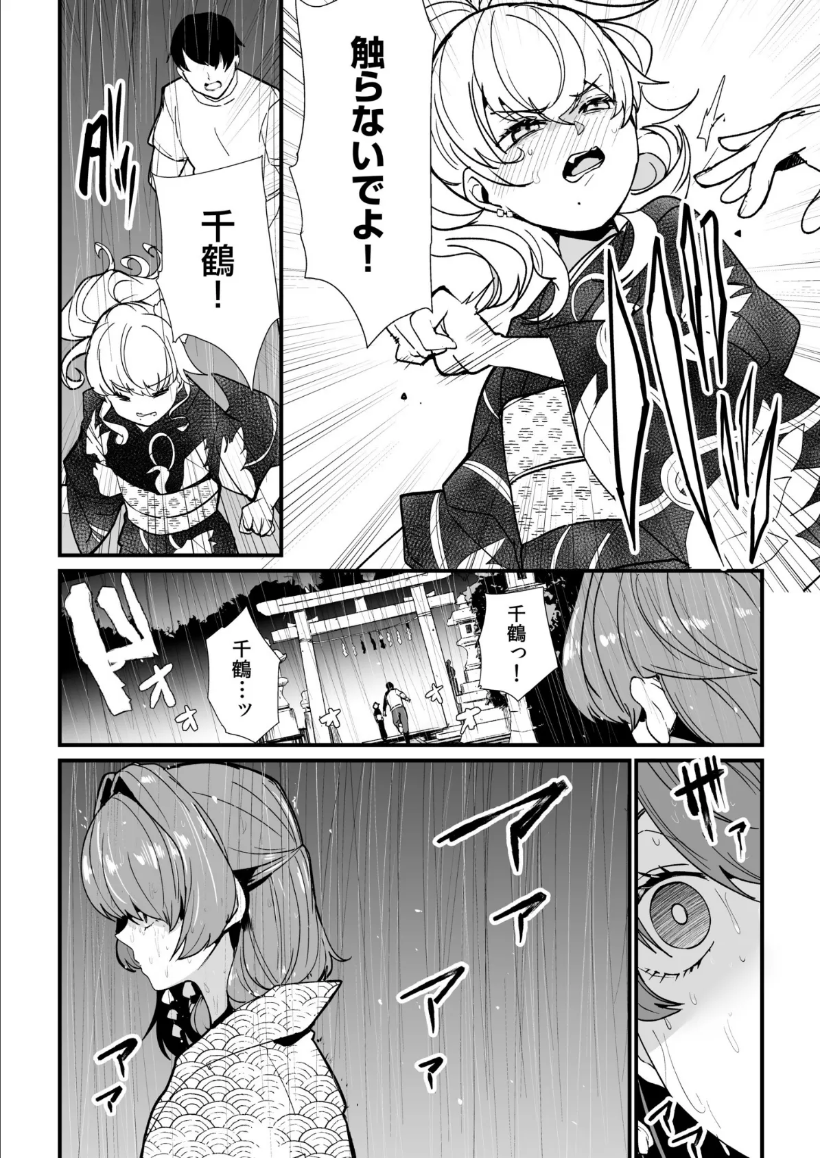 姪の友達〜教え子に搾られ破滅セックス〜(5) 4ページ