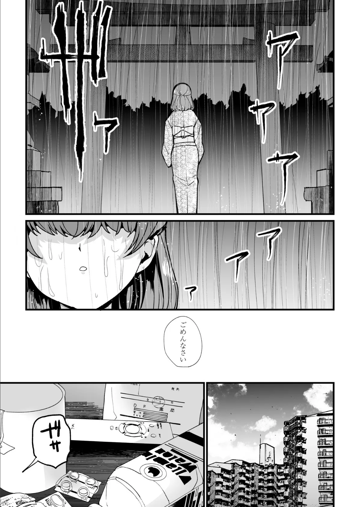 姪の友達〜教え子に搾られ破滅セックス〜(5) 5ページ