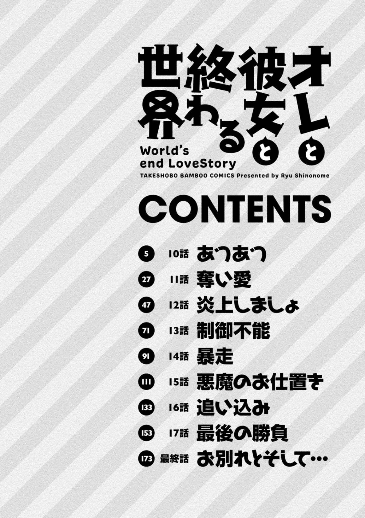 オレと彼女と終わる世界 (2) 4ページ