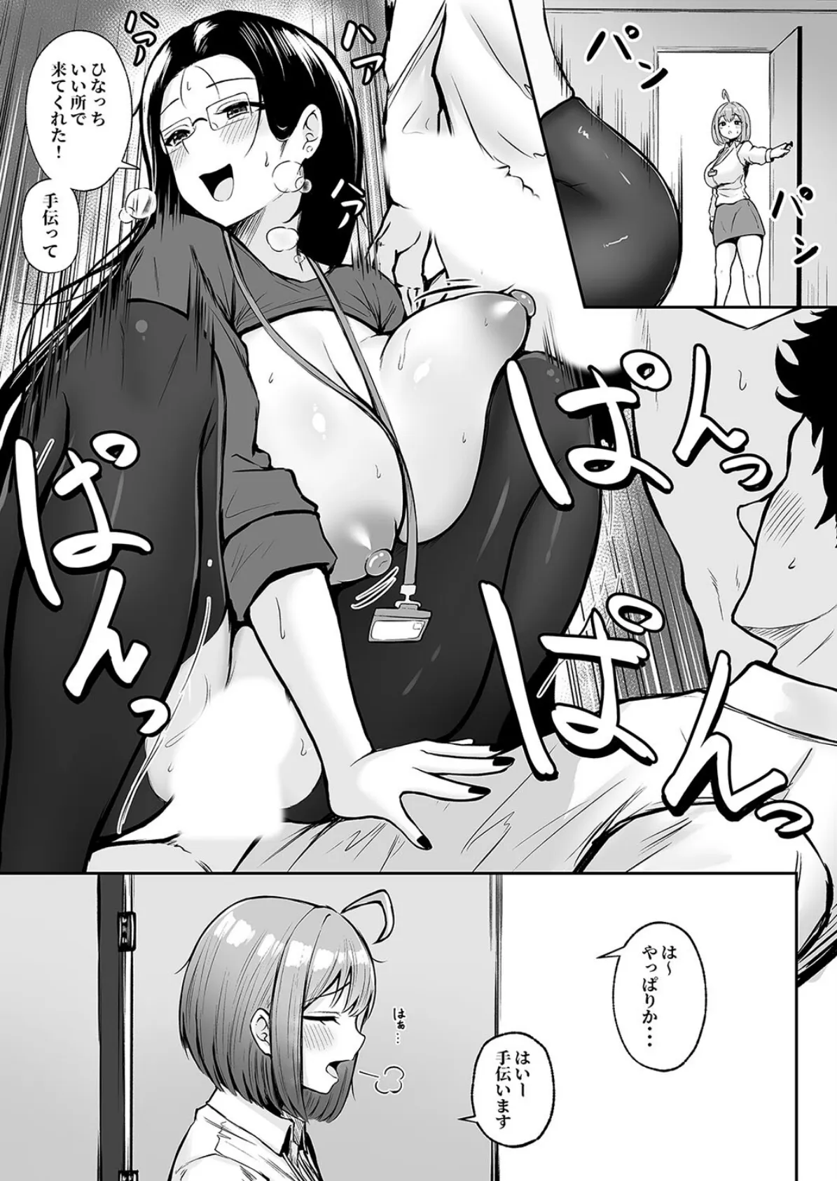 私の配属先は性処理課-男性社員のモチベを保つために…-(3) 3ページ