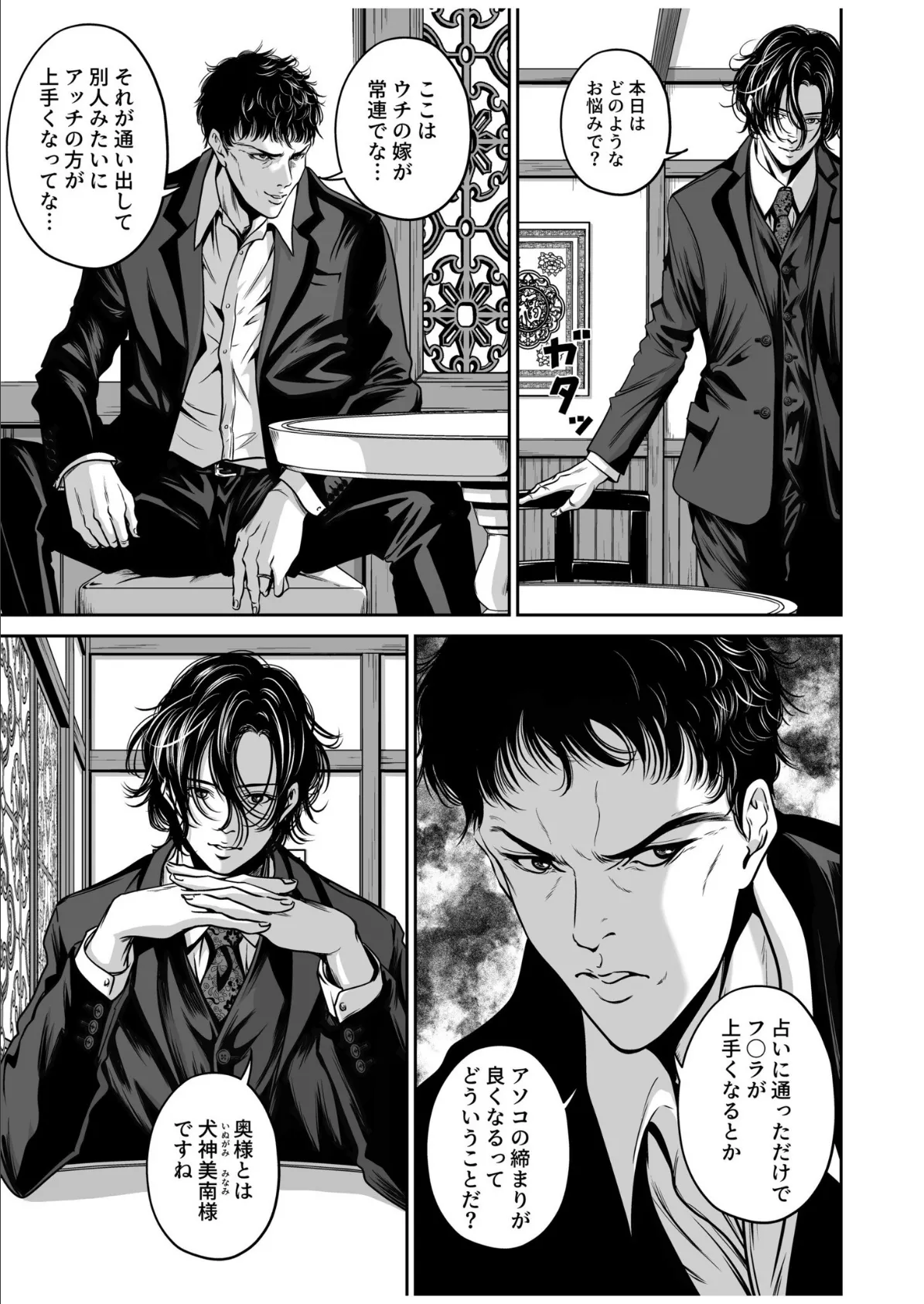 復讐につき、お前の嫁を抱く…(6) 7ページ