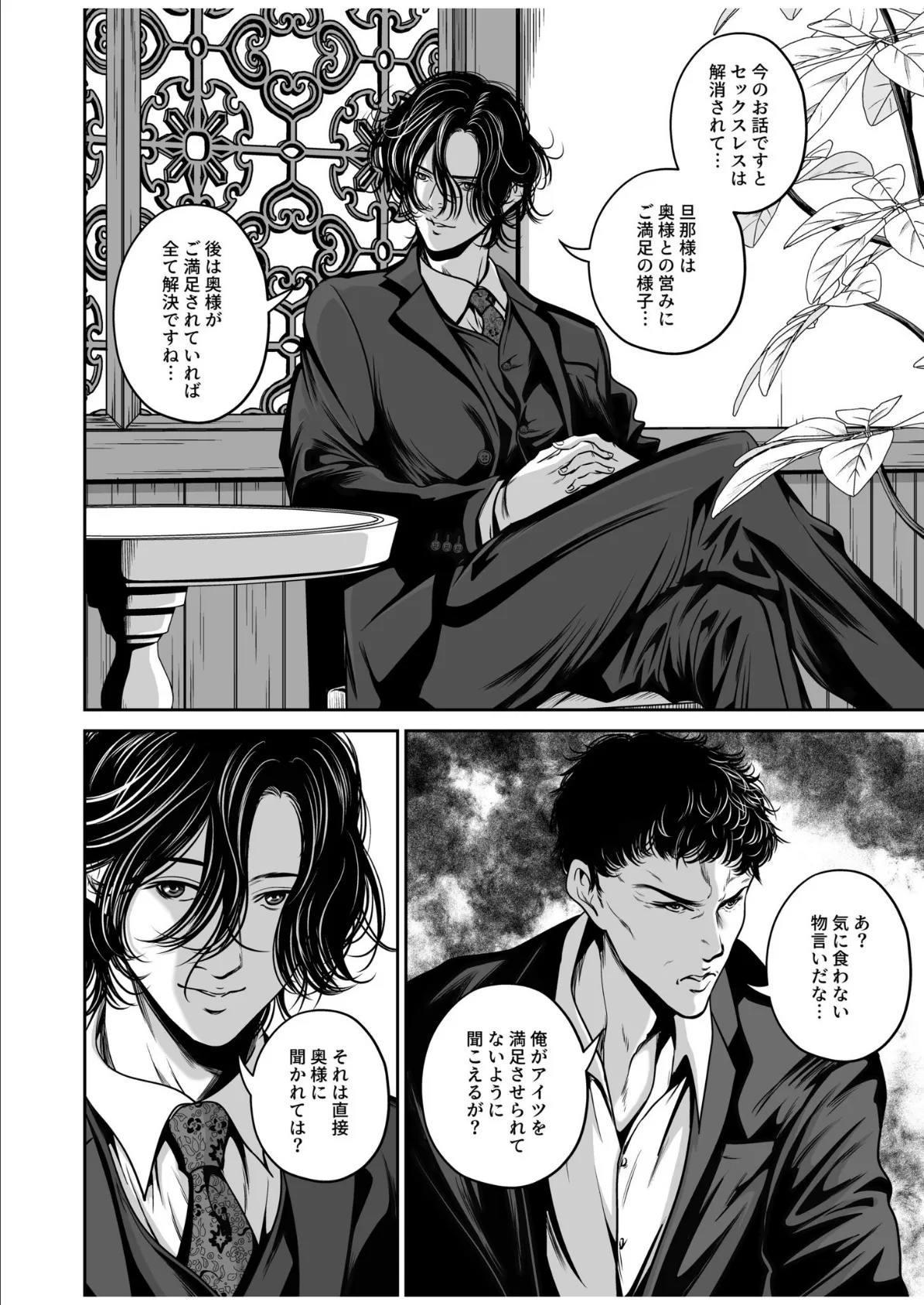 復讐につき、お前の嫁を抱く…(6) 8ページ