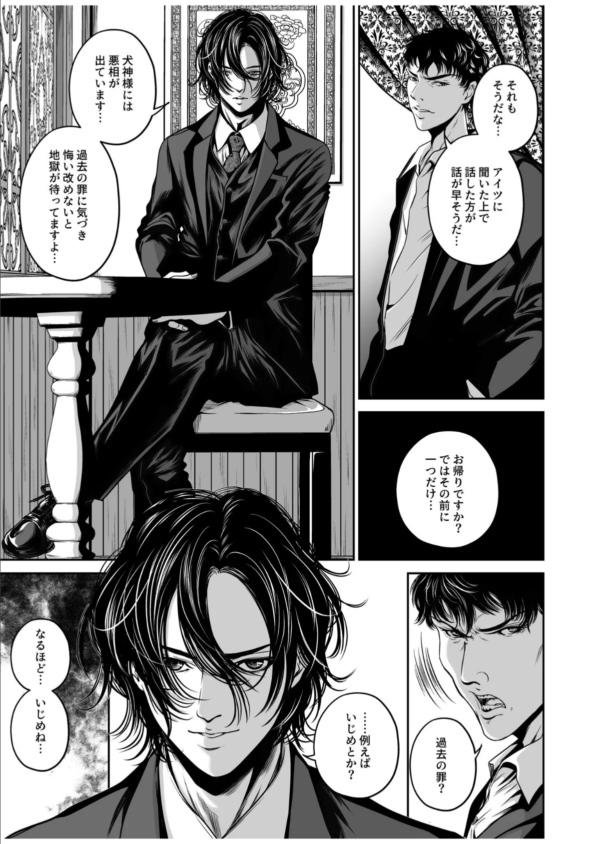 復讐につき、お前の嫁を抱く…(6) 9ページ