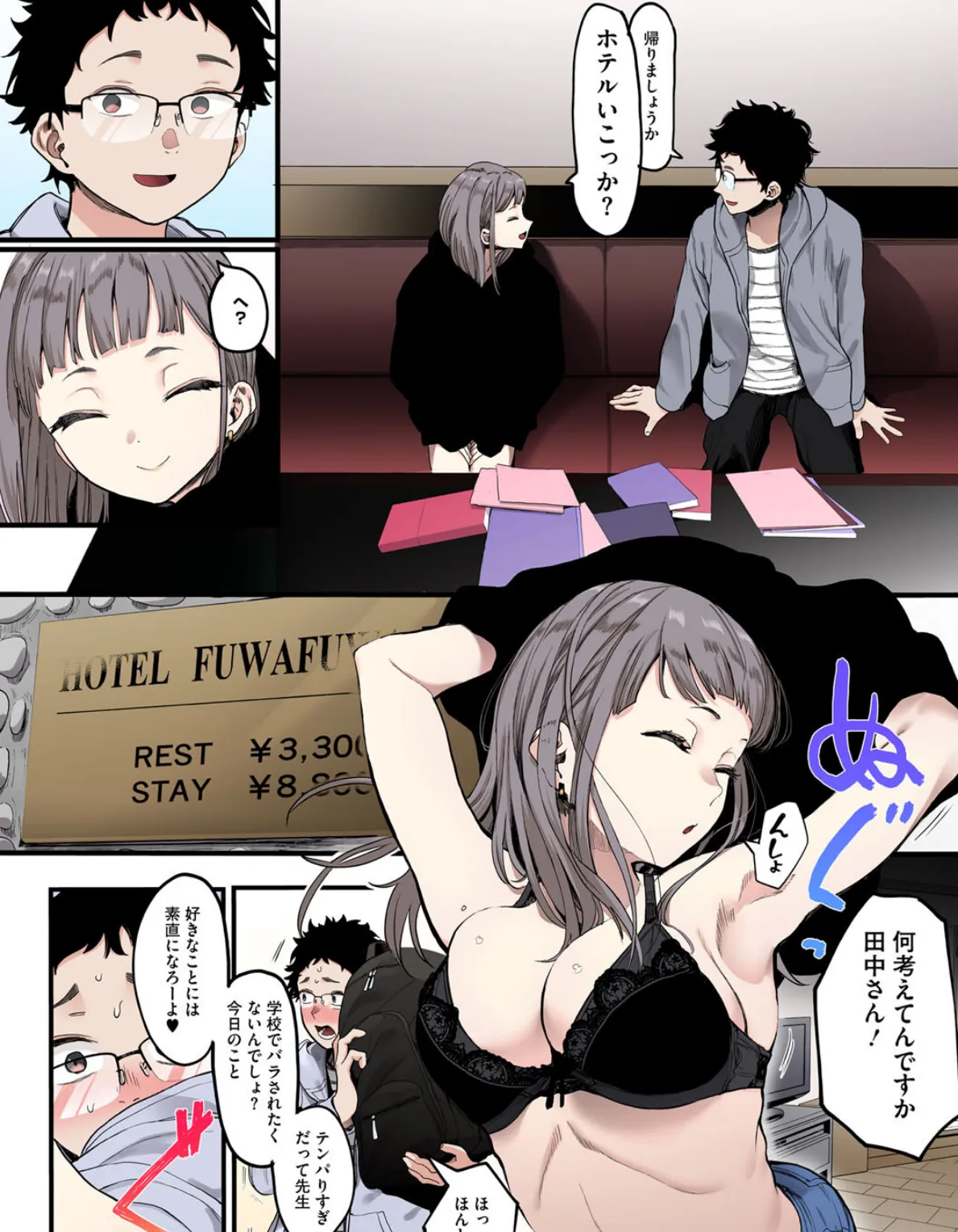 えいとまん先生のおかげで彼女ができました!【フルカラー版】 10ページ