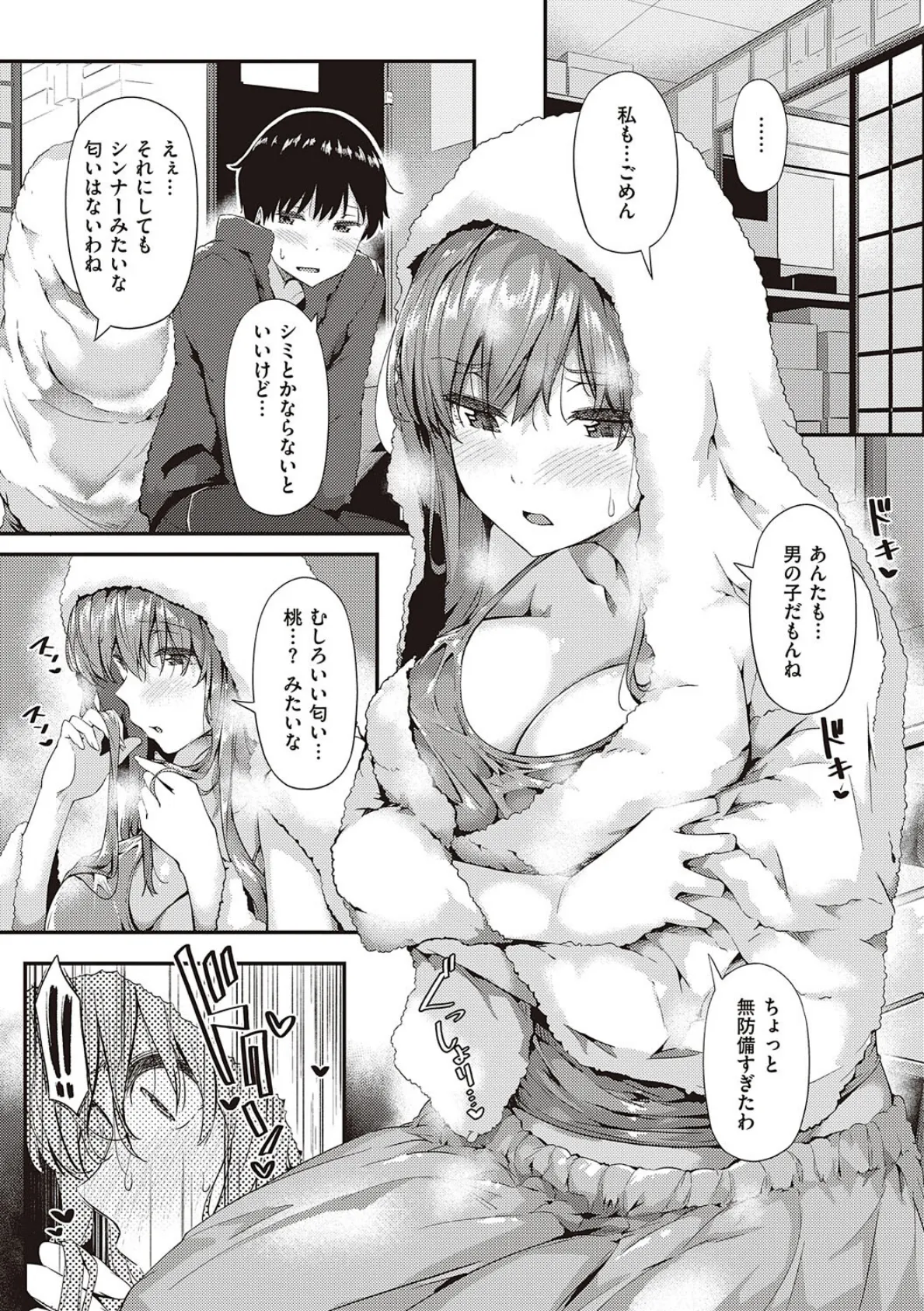 知らないこと知りたいの? 9ページ