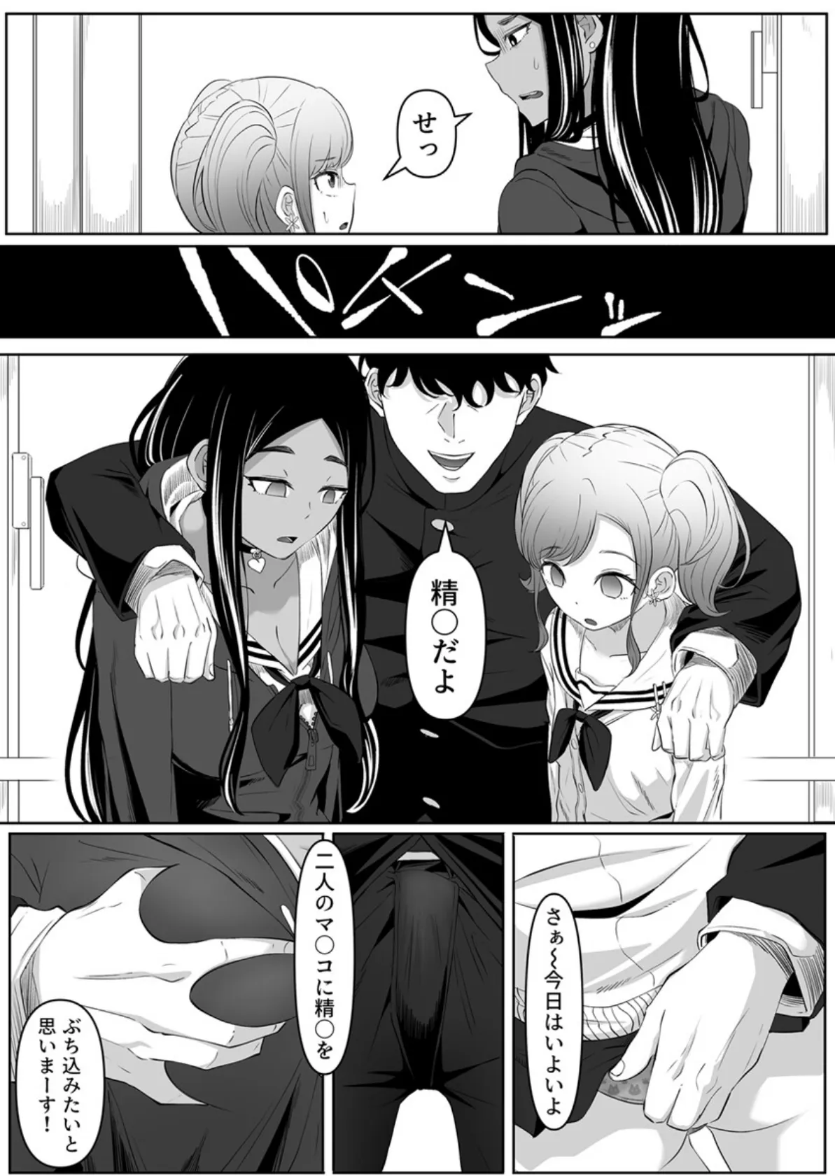 時止め能力で高嶺の花をガチイかせ!〜陰キャの私利私欲セックス〜 4巻 5ページ