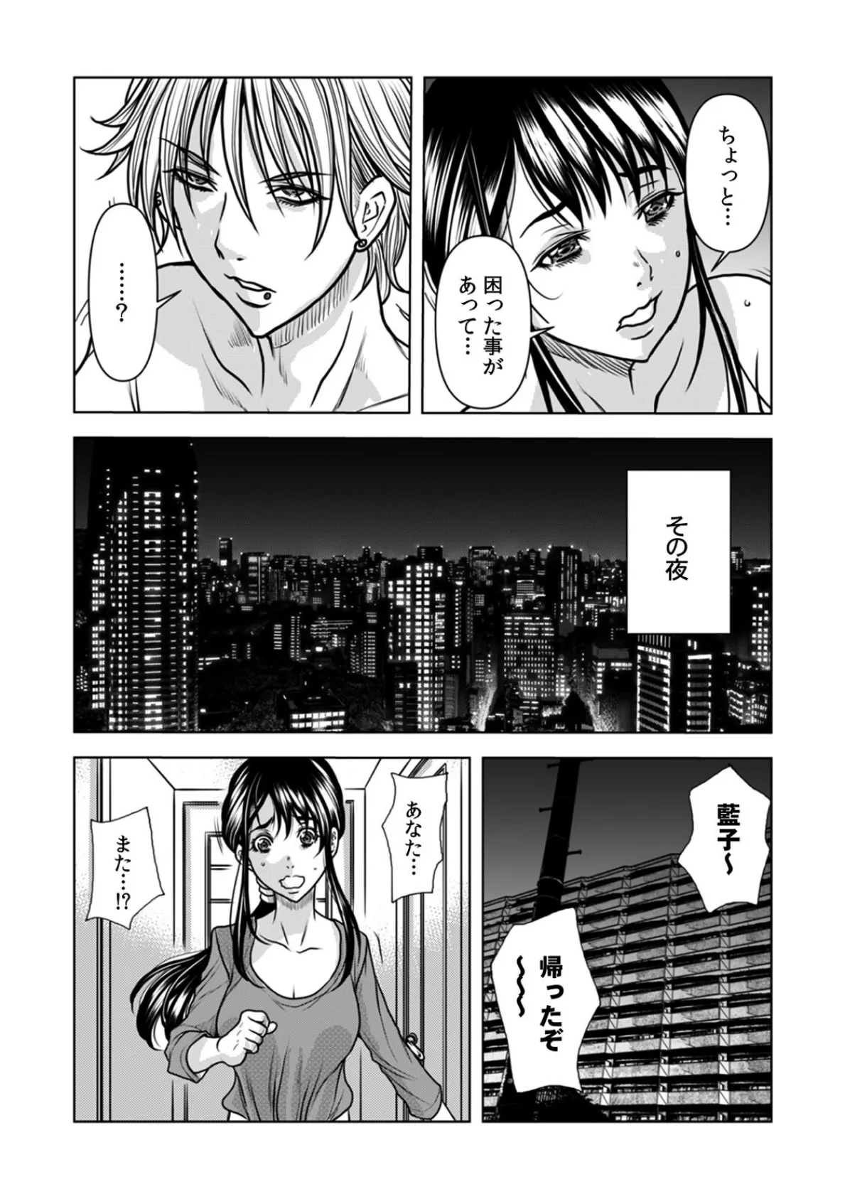 奥さん、全裸で土下座しろよ〜隣人DQNのイボイボチ●ポで突かれた人妻は…〜(26) 3ページ