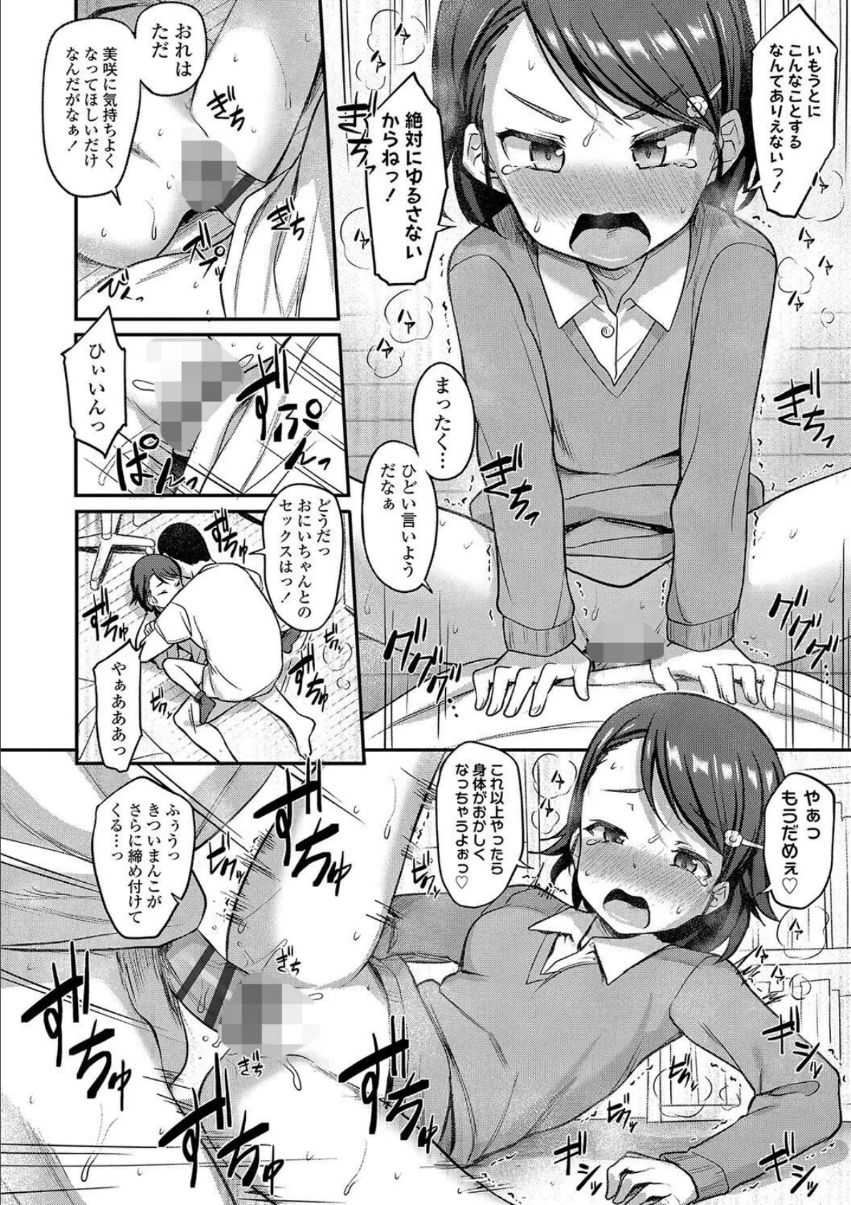 嫌がる妹を押し倒してイロイロとえっちなことをしたい!【FANZA限定特典付き】 19ページ