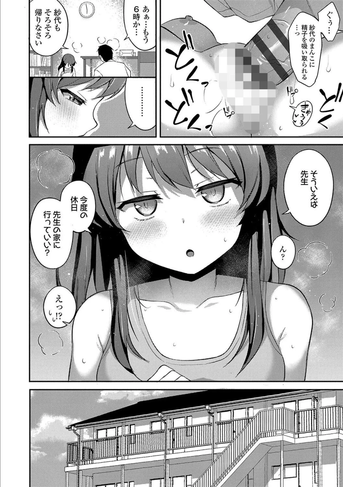 嫌がる妹を押し倒してイロイロとえっちなことをしたい!【FANZA限定特典付き】 26ページ