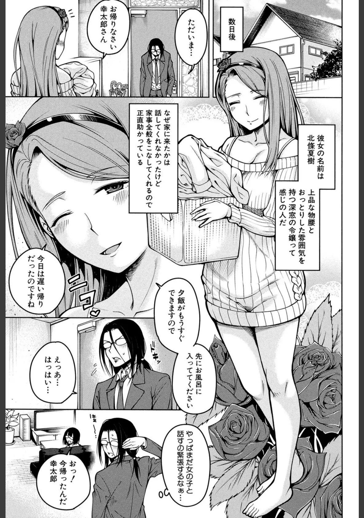 処女が4人、家にやって来た!!【1話立ち読み付き】 5ページ