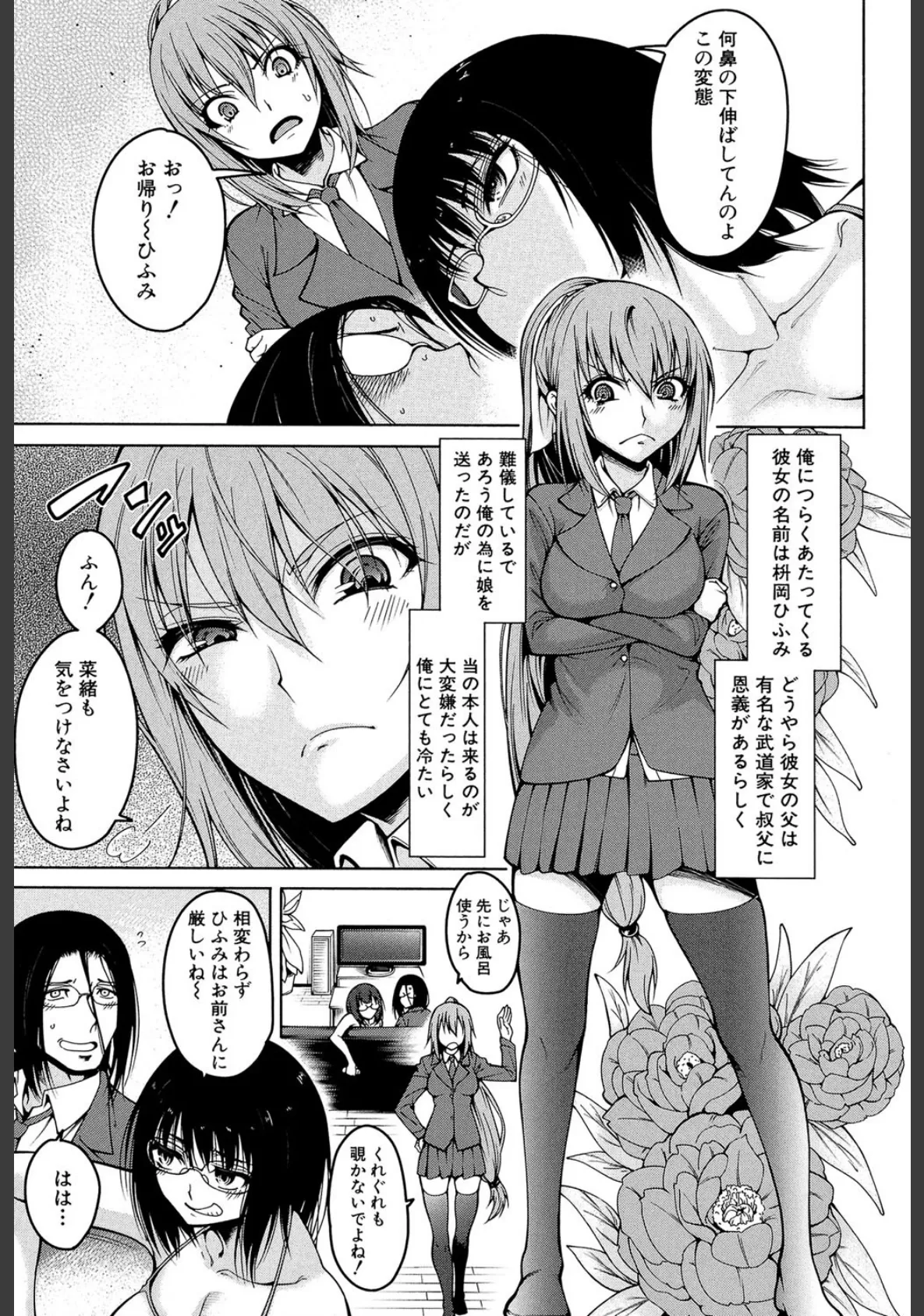 処女が4人、家にやって来た!!【1話立ち読み付き】 7ページ