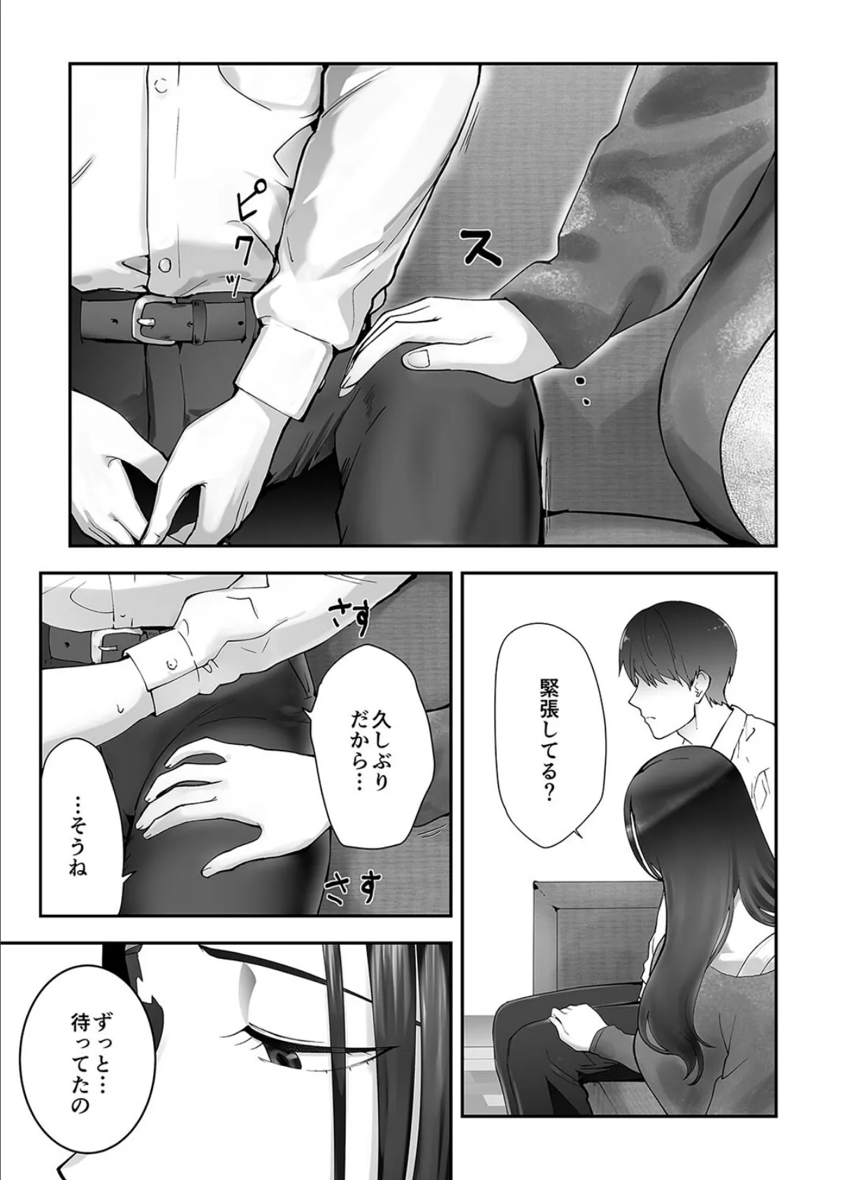 隣家のお母さんでおっきくなりました。(24) 3ページ