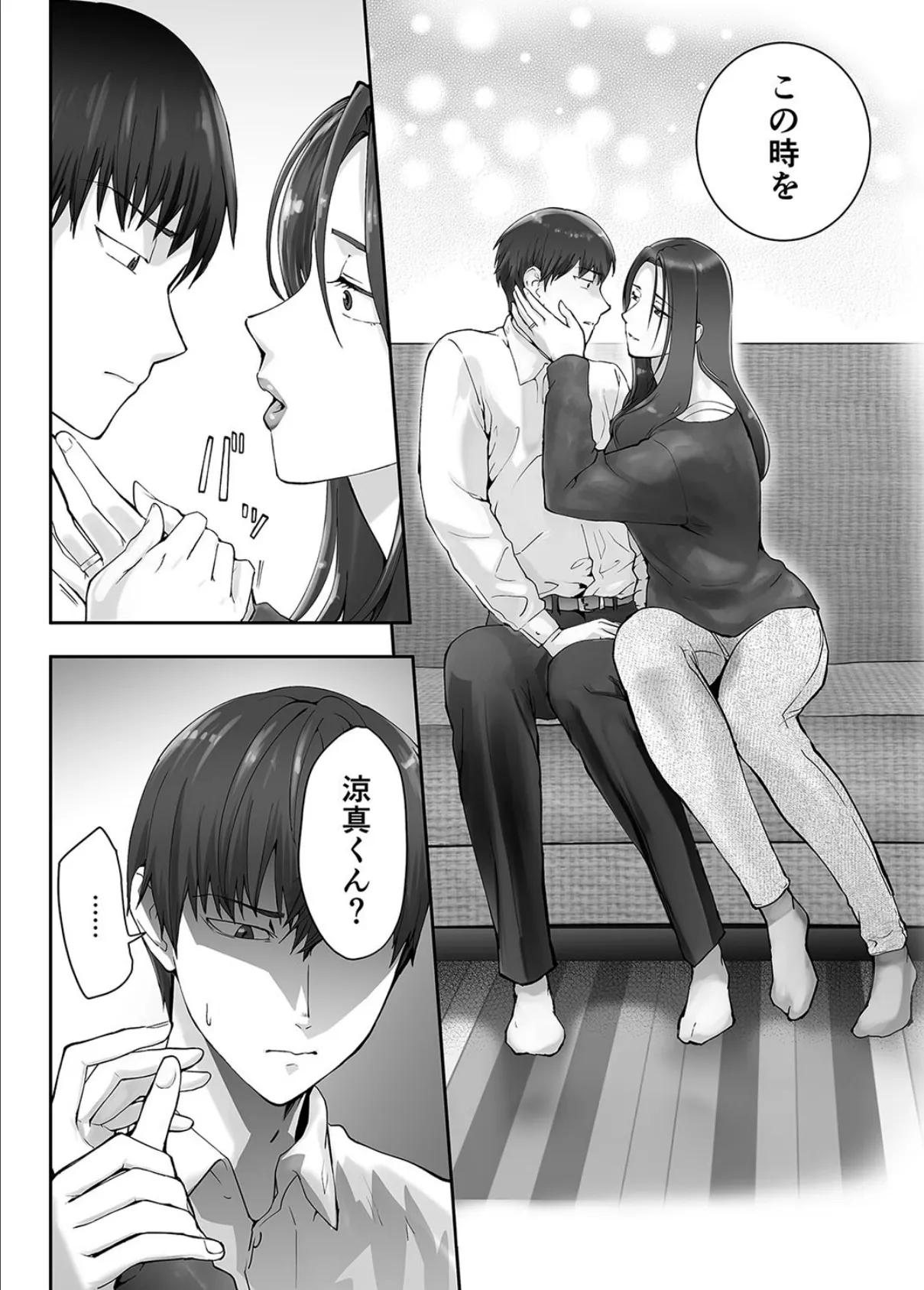 隣家のお母さんでおっきくなりました。(24) 4ページ