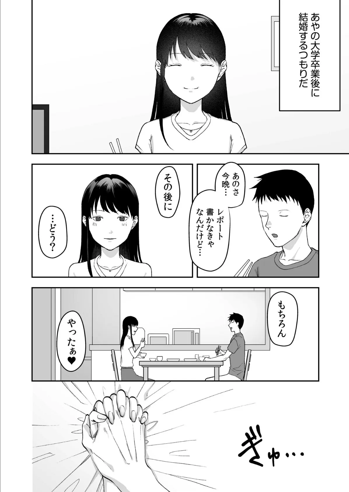 親には言えないオトナの時間(6) 8ページ