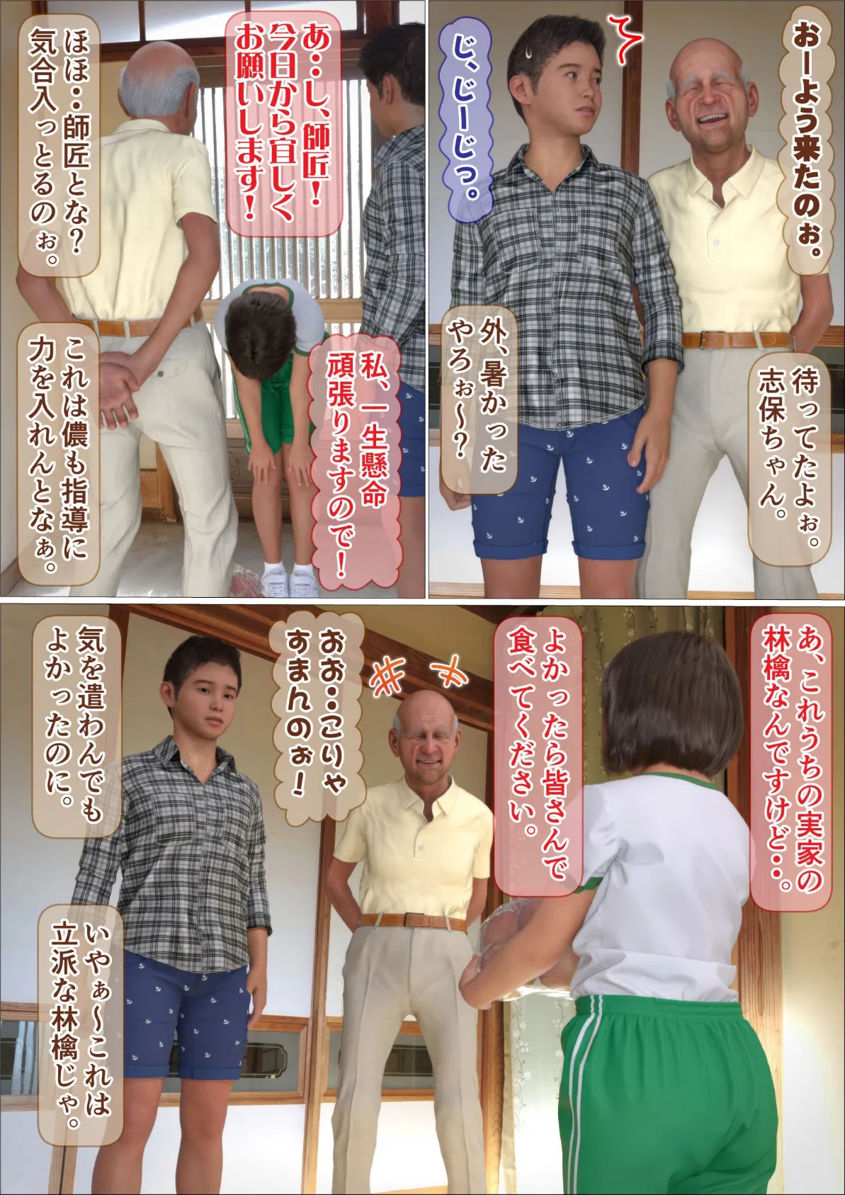 うちの爺に気をつけろ!(フルカラー)合本版1 6ページ