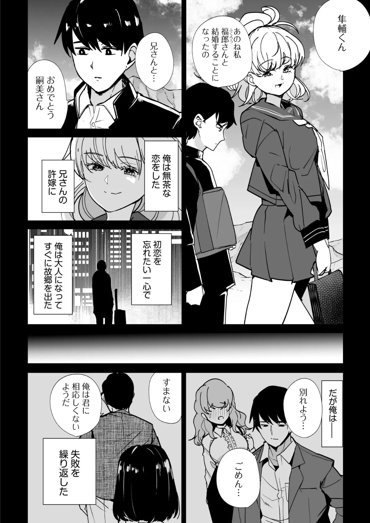 姪の友達〜教え子に搾られ破滅セックス〜(5) 8ページ