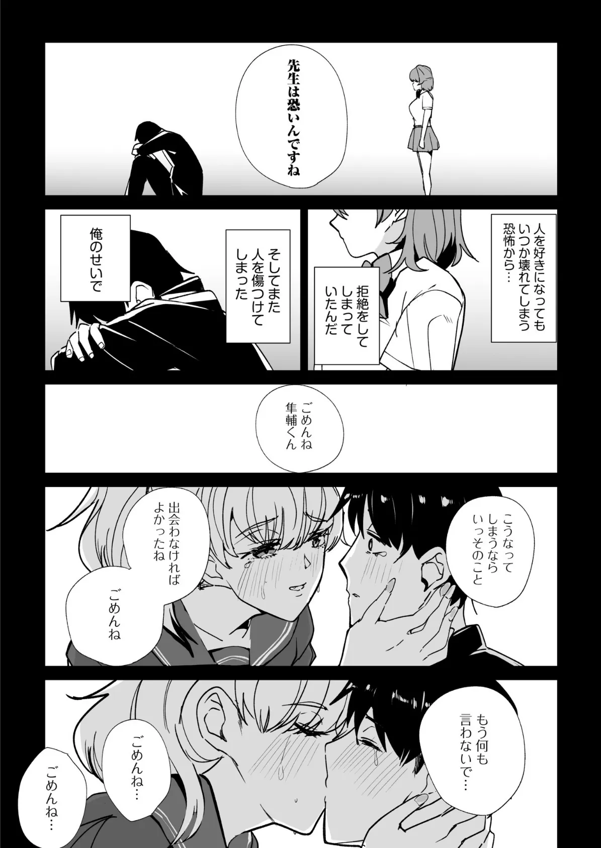 姪の友達〜教え子に搾られ破滅セックス〜(5) 9ページ