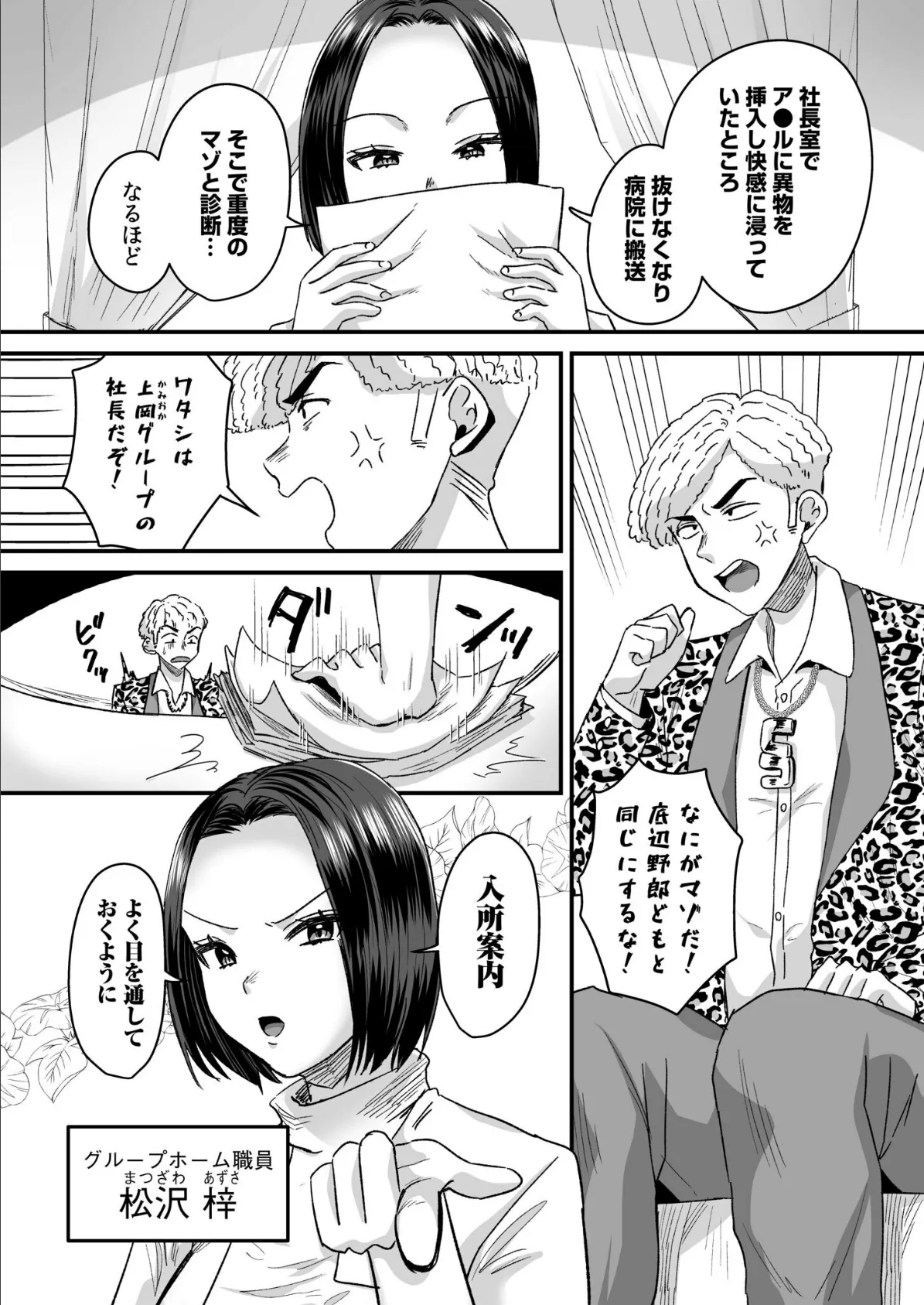 グループホーム・マゾへようこそ〜更生施設で24時間徹底射精管理〜(2) 3ページ