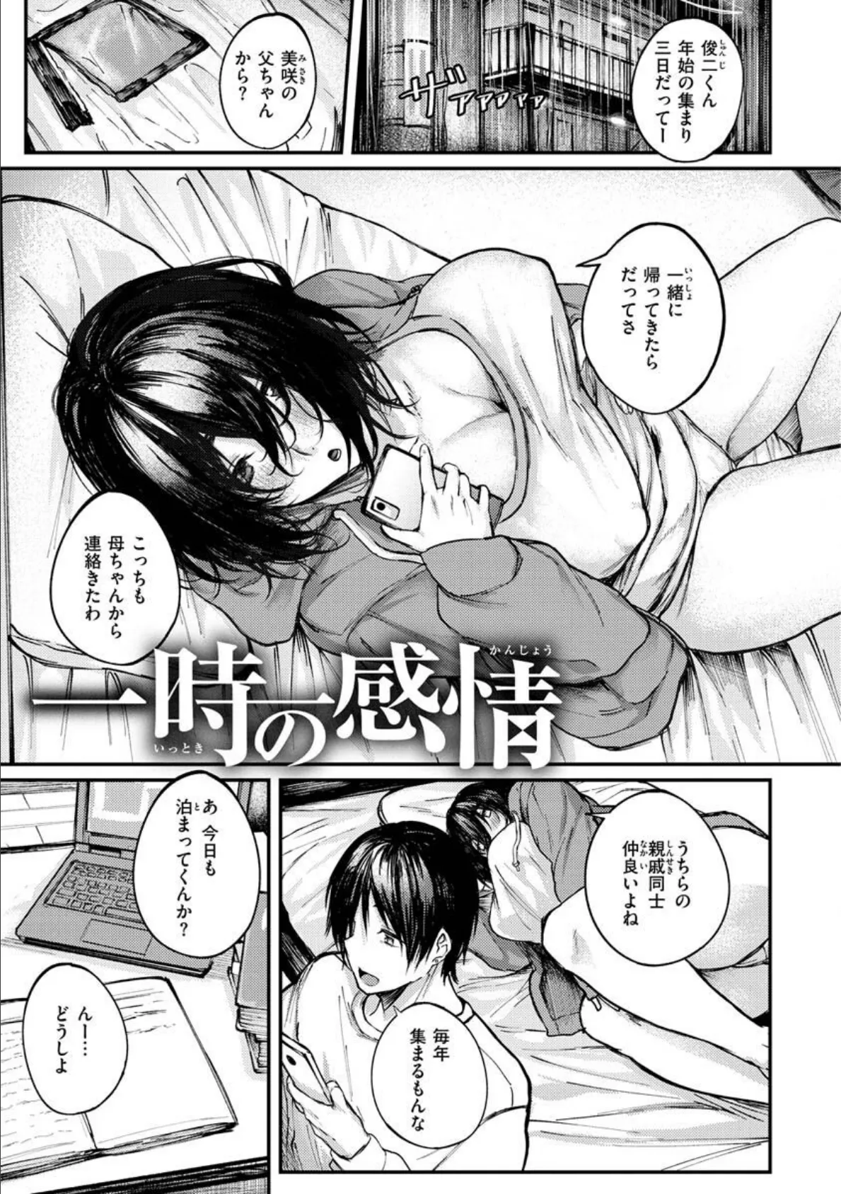 大当たり!? 25ページ