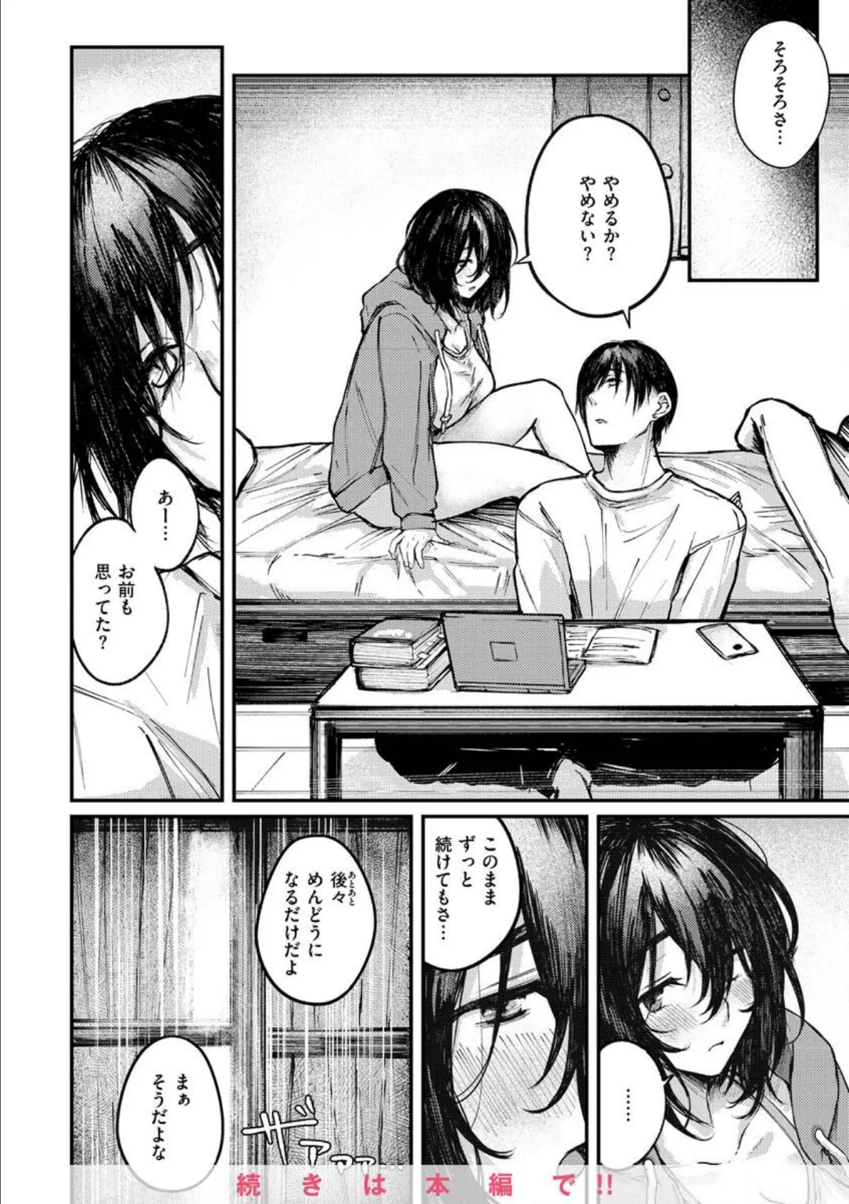 大当たり!? 28ページ